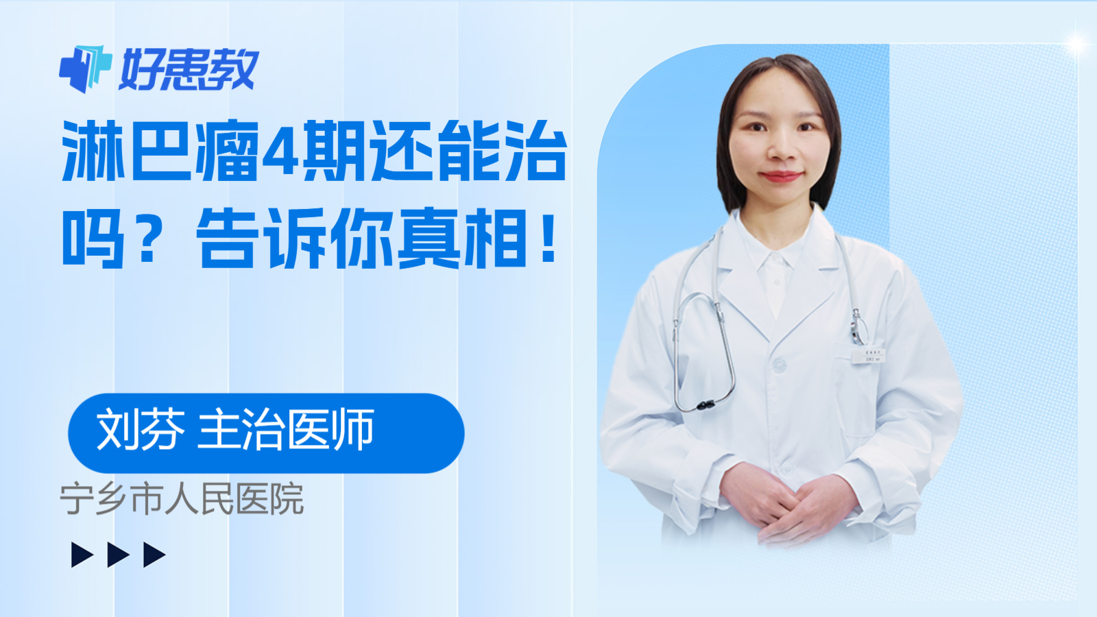 <span style="color: #da4707">淋巴瘤</span>4期还能治吗？告诉你<span style="color: #da4707">真相</span>！