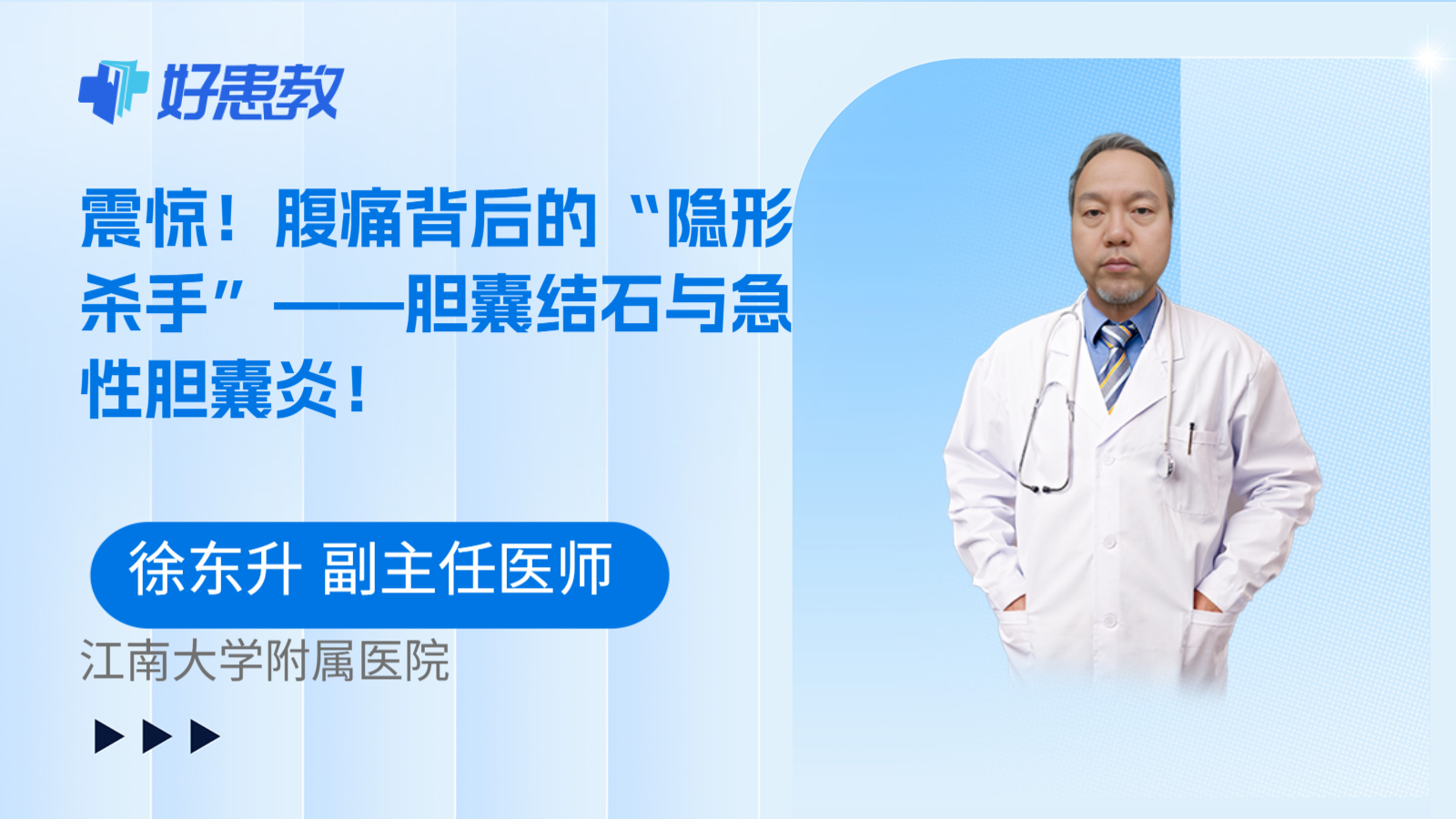 震惊！腹痛背后的“隐形杀手”——胆囊结石与急性胆囊炎！