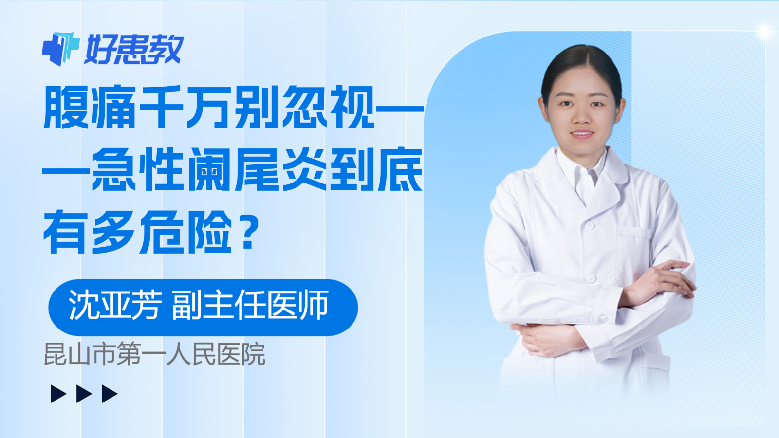 腹痛千万别忽视——急性<span style="color: #da4707">阑尾炎</span>到底有多<span style="color: #da4707">危险</span>？