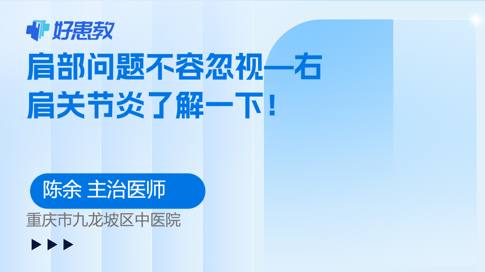 <span style="color: #da4707">肩部</span>问题不容忽视—右肩关节炎了解一下！