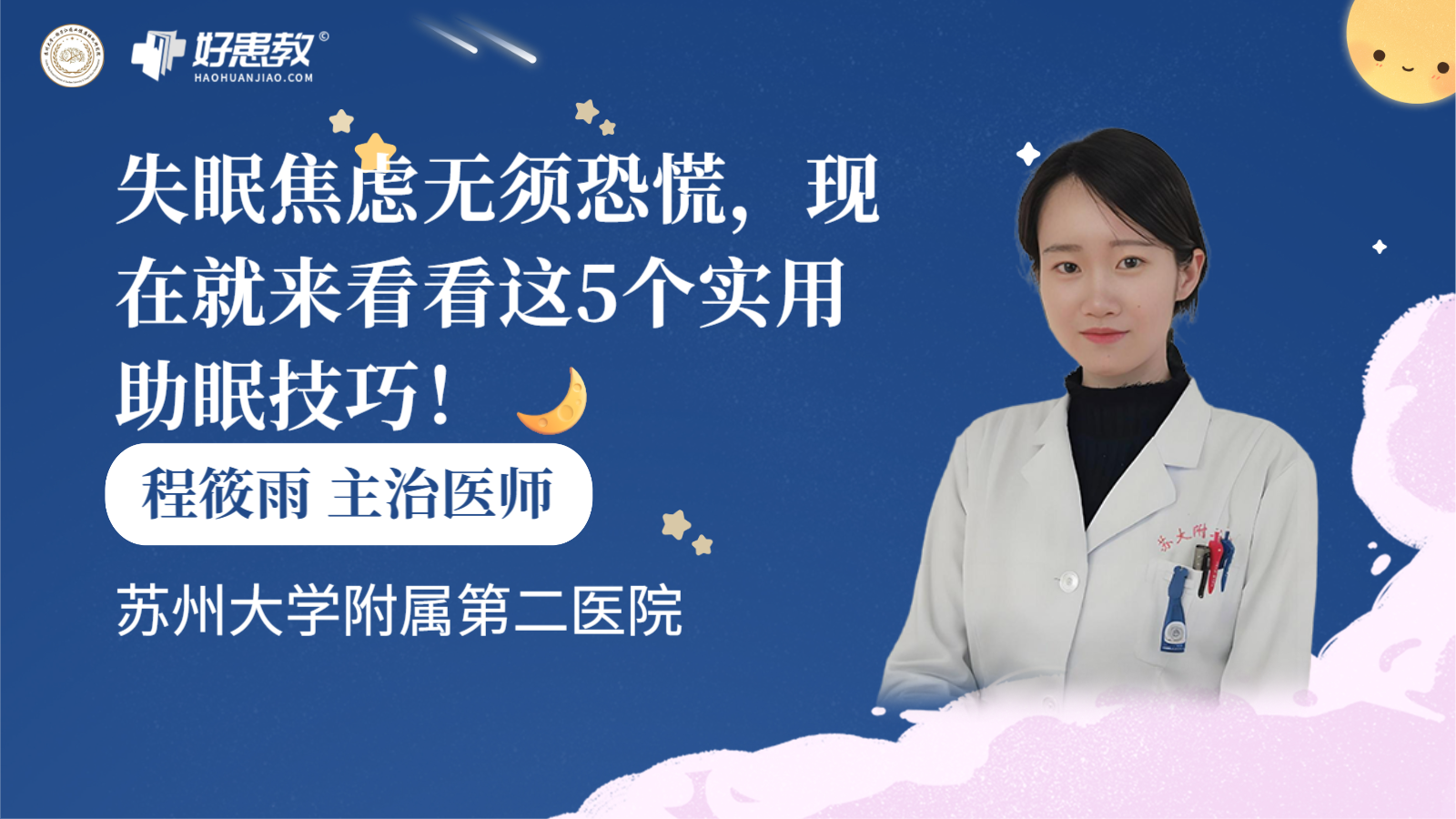 科普，失眠焦虑无须恐慌，现在就来看看这5个实用<span style="color: #da4707">助</span><span style="color: #da4707">眠</span><span style="color: #da4707">技巧</span>！🌙