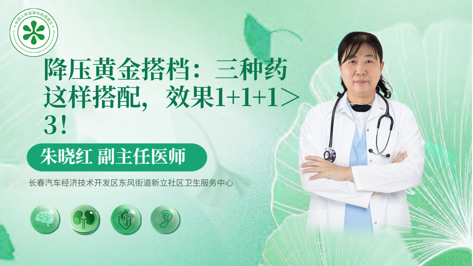 科普，降压黄金搭档：<span style="color: #da4707">三</span>种<span style="color: #da4707">药</span>这样搭配，效果1+1+1＞3！