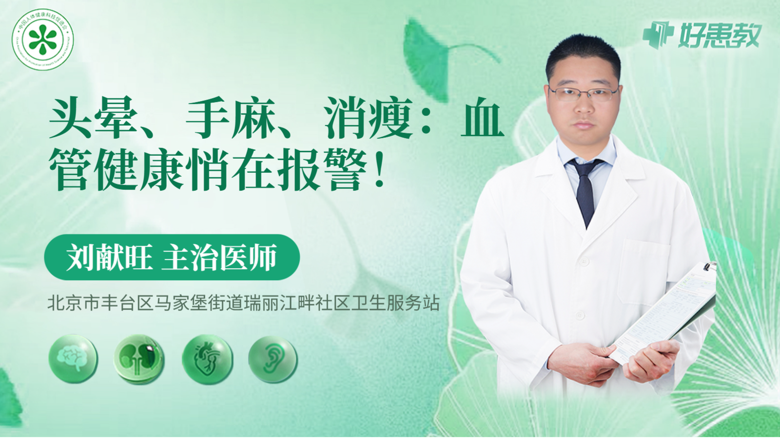 科普，<span style="color: #da4707">头晕</span>、<span style="color: #da4707">手</span><span style="color: #da4707">麻</span>、消瘦：血管健康悄在报警！