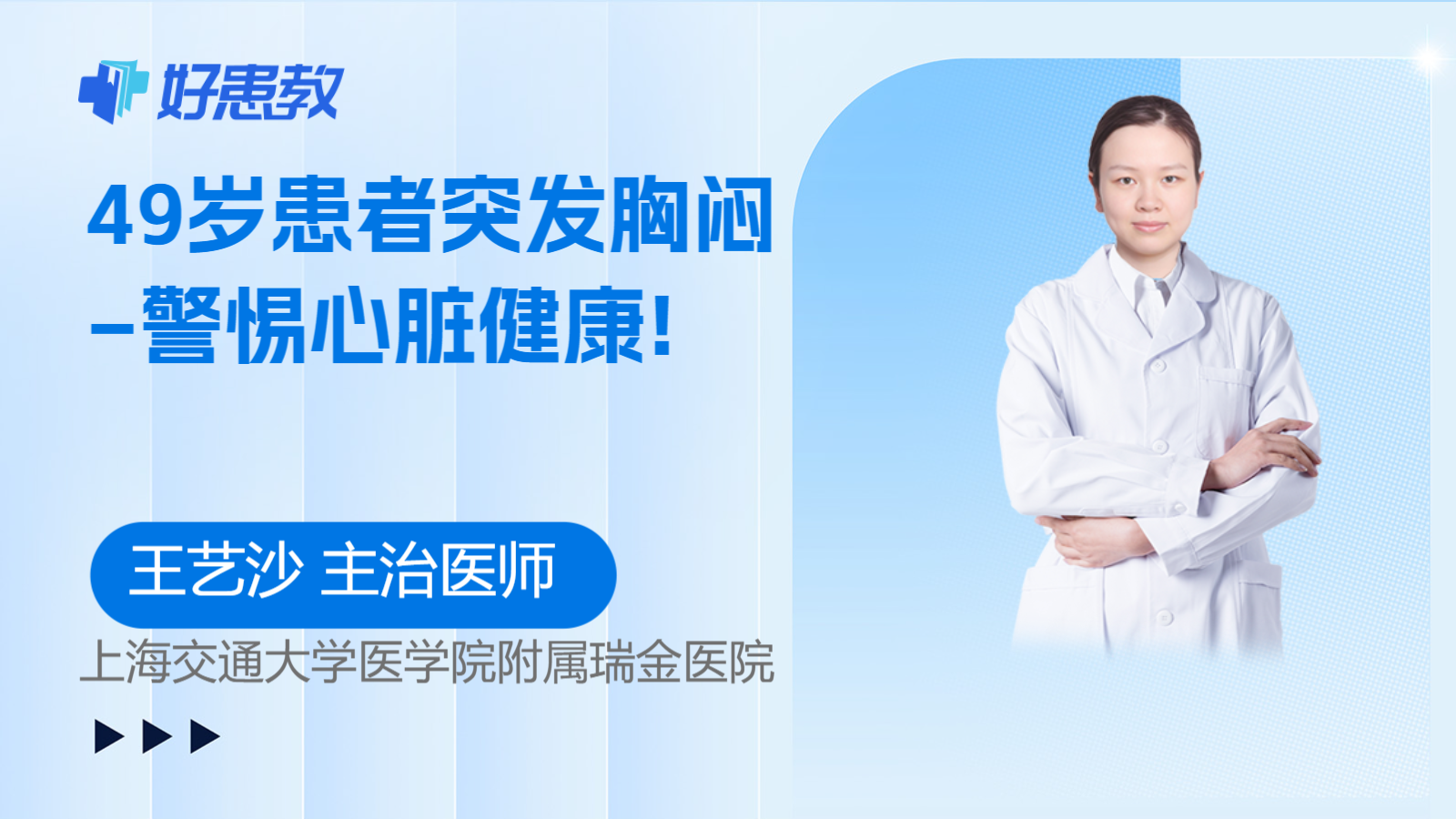 49岁<span style="color: #da4707">患者</span>突发胸闷–警惕心脏<span style="color: #da4707">健康</span>!