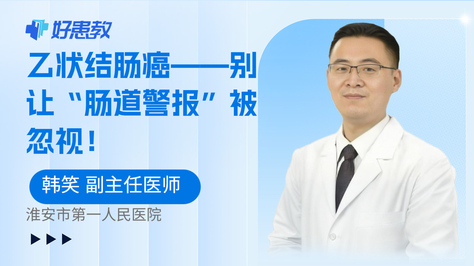 乙状结肠癌——别让“肠道警报”被忽视！