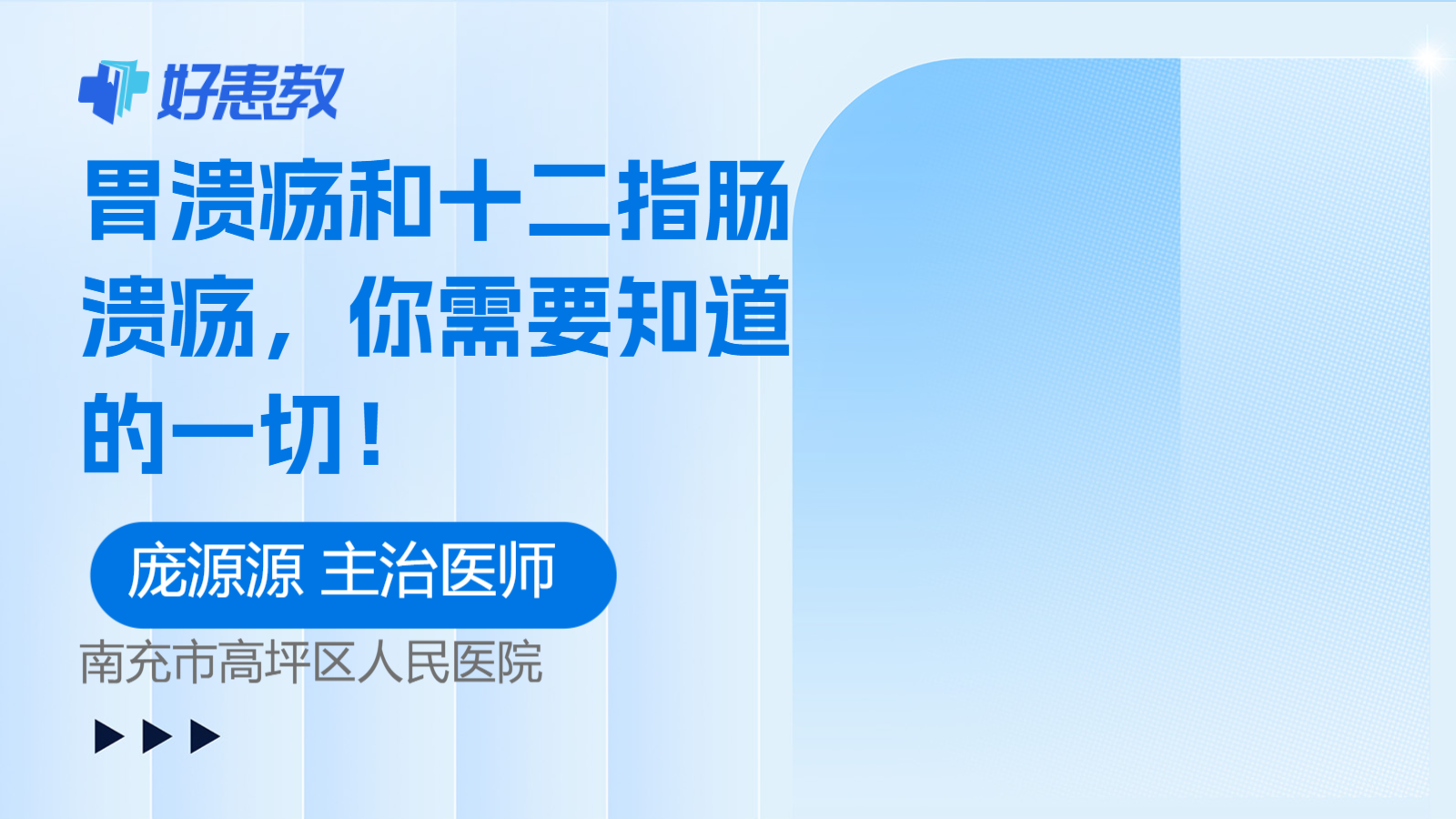 胃<span style="color: #da4707">溃疡</span>和十二指肠<span style="color: #da4707">溃疡</span>，你需要知道的一切！