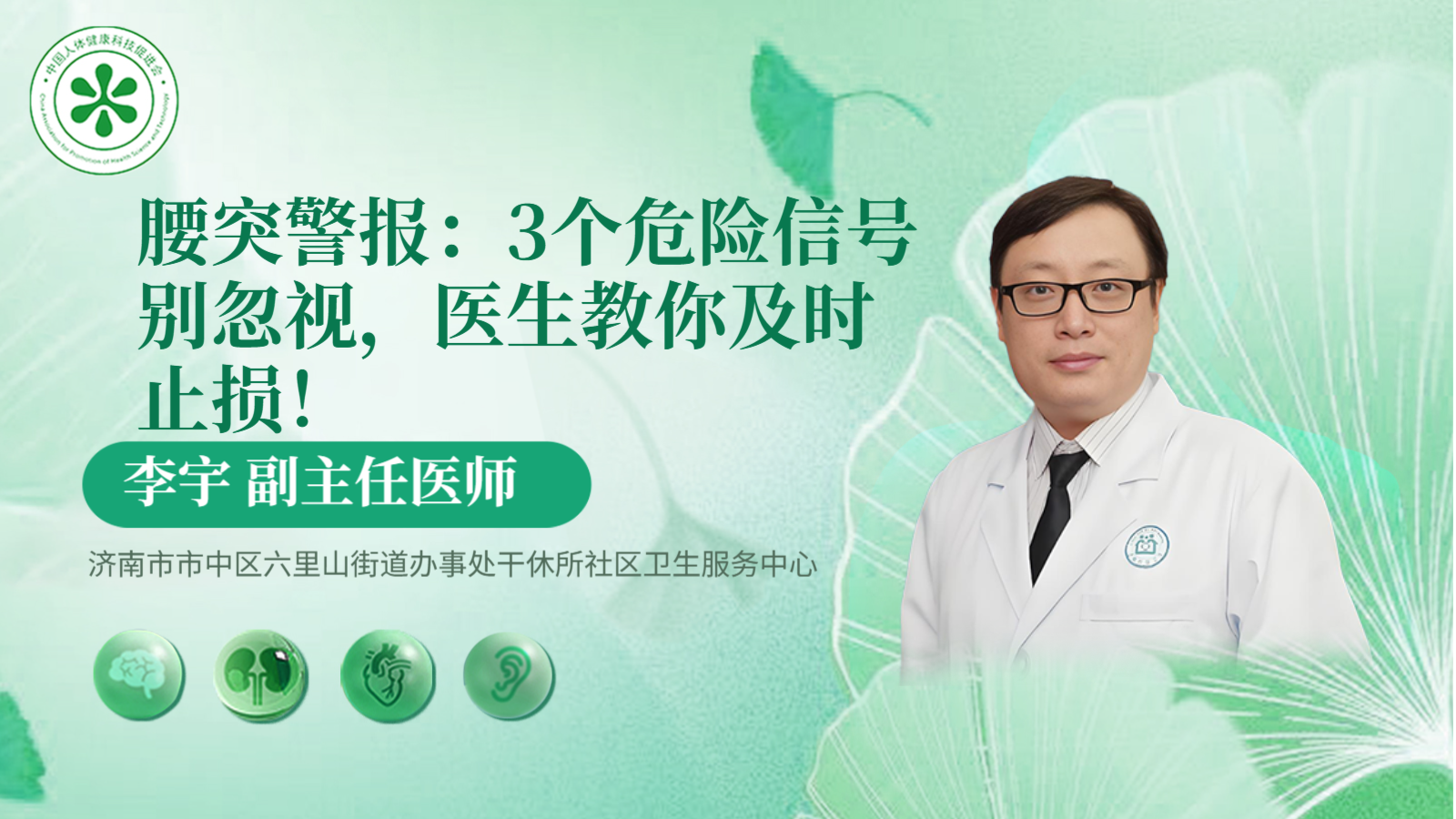 科普，腰突警报：3个危险信号别忽视，医生教你及时<span style="color: #da4707">止</span>损！