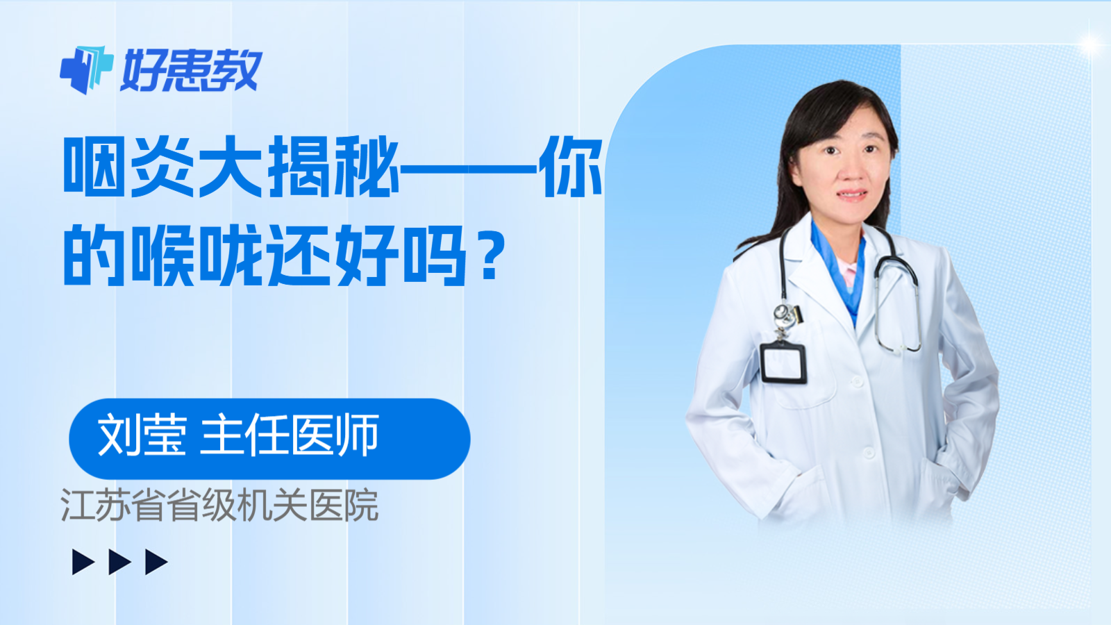 咽炎大揭秘——你的<span style="color: #da4707">喉咙</span>还好吗？