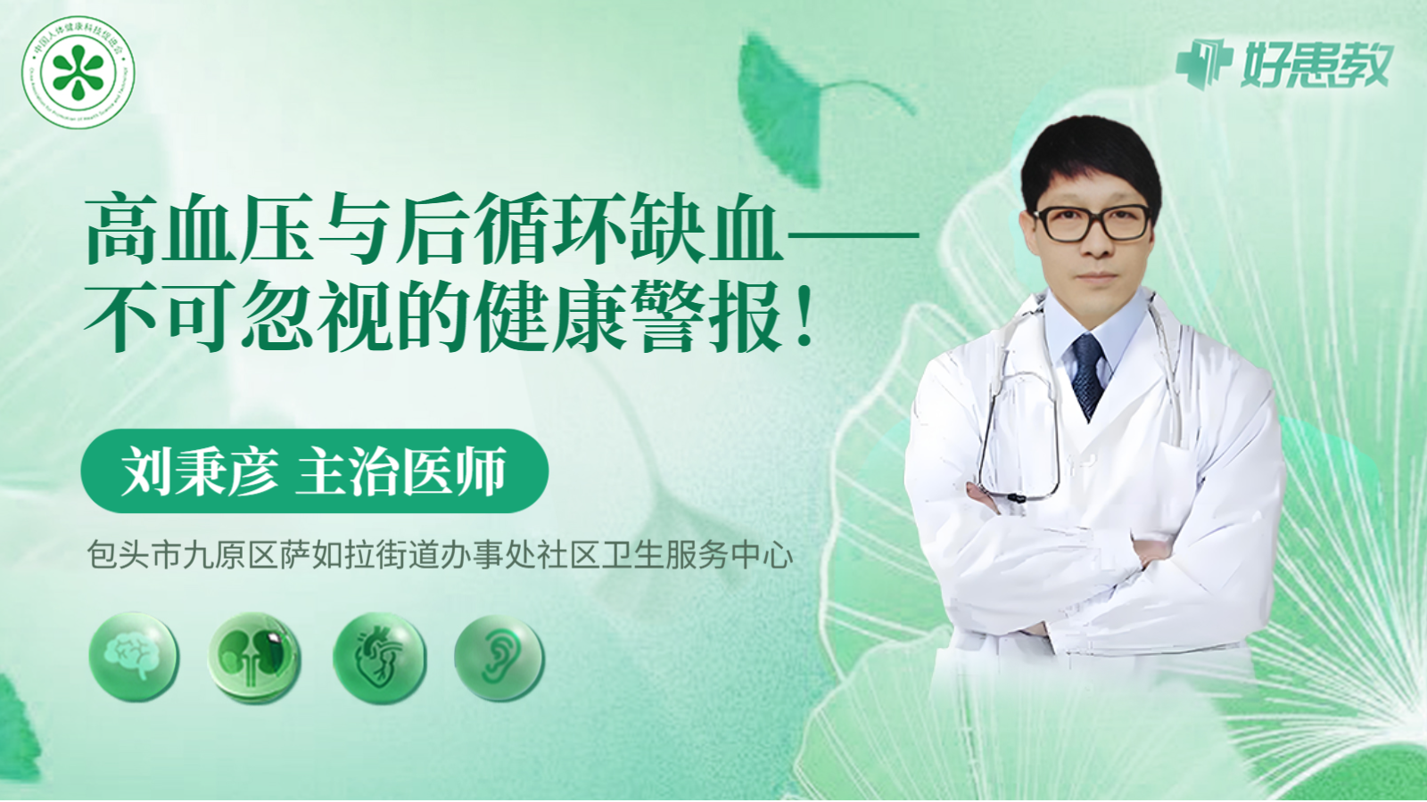 科普，<span style="color: #da4707">高血压</span>与后循环缺血——不可忽视的健康<span style="color: #da4707">警报</span>！
