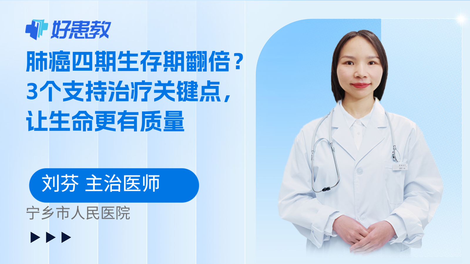 科普，肺癌四期生存期翻倍？3个支持治疗关键点，让生命更有质量