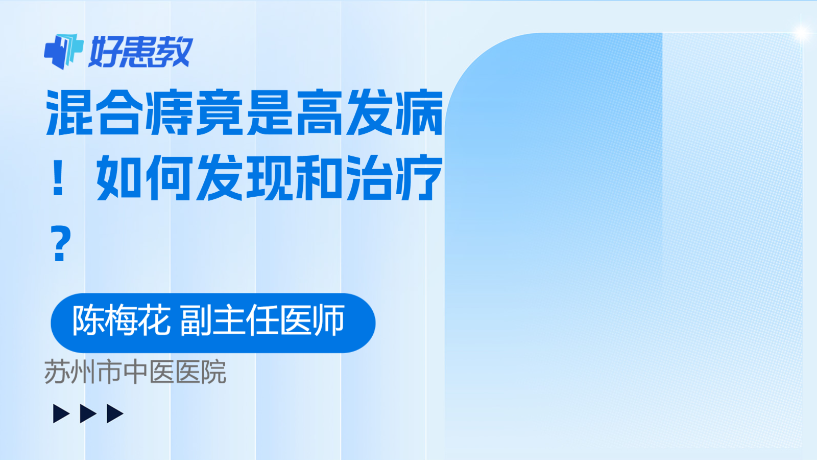 混合痔竟是<span style="color: #da4707">高发</span>病！如何发现和治疗？