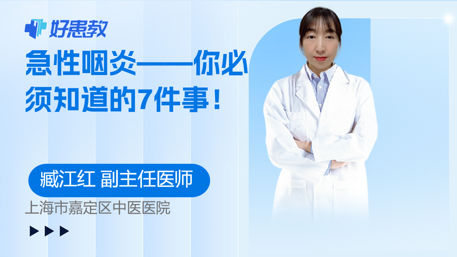 科普，急性咽炎——你必須知道的7<span style="color: #da4707">件</span>事！