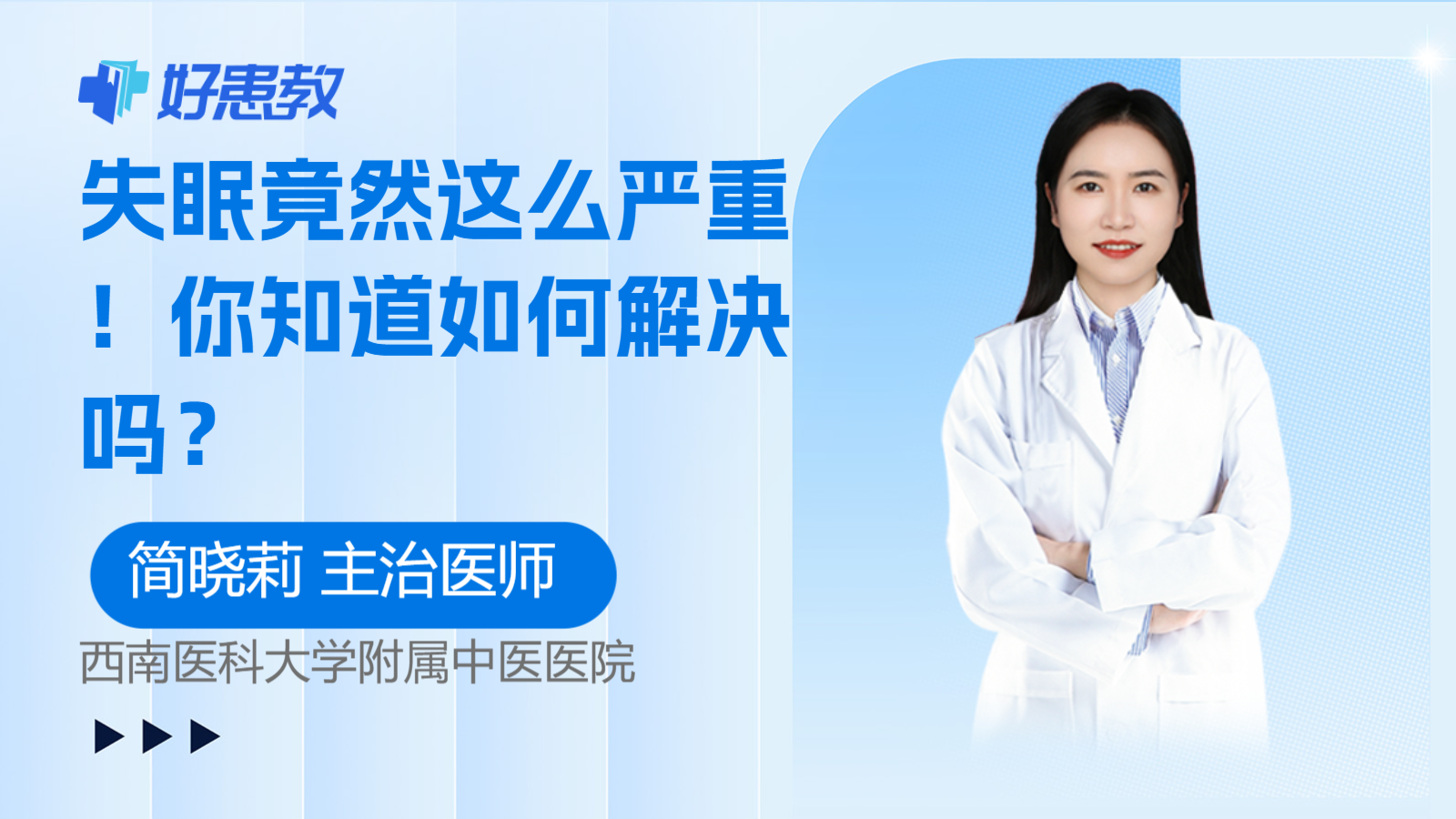 科普，失眠竟然这么<span style="color: #da4707">严重</span>！你知道如何解决<span style="color: #da4707">吗</span>？