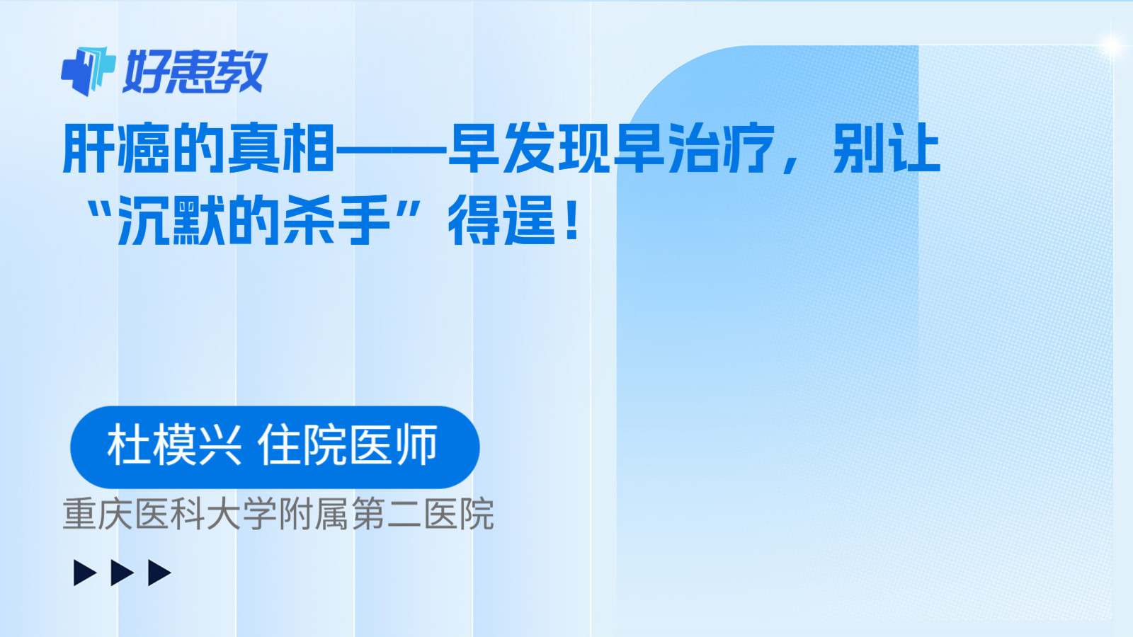 肝癌的真相——早发现早治疗，别让“沉默的杀手”得逞！