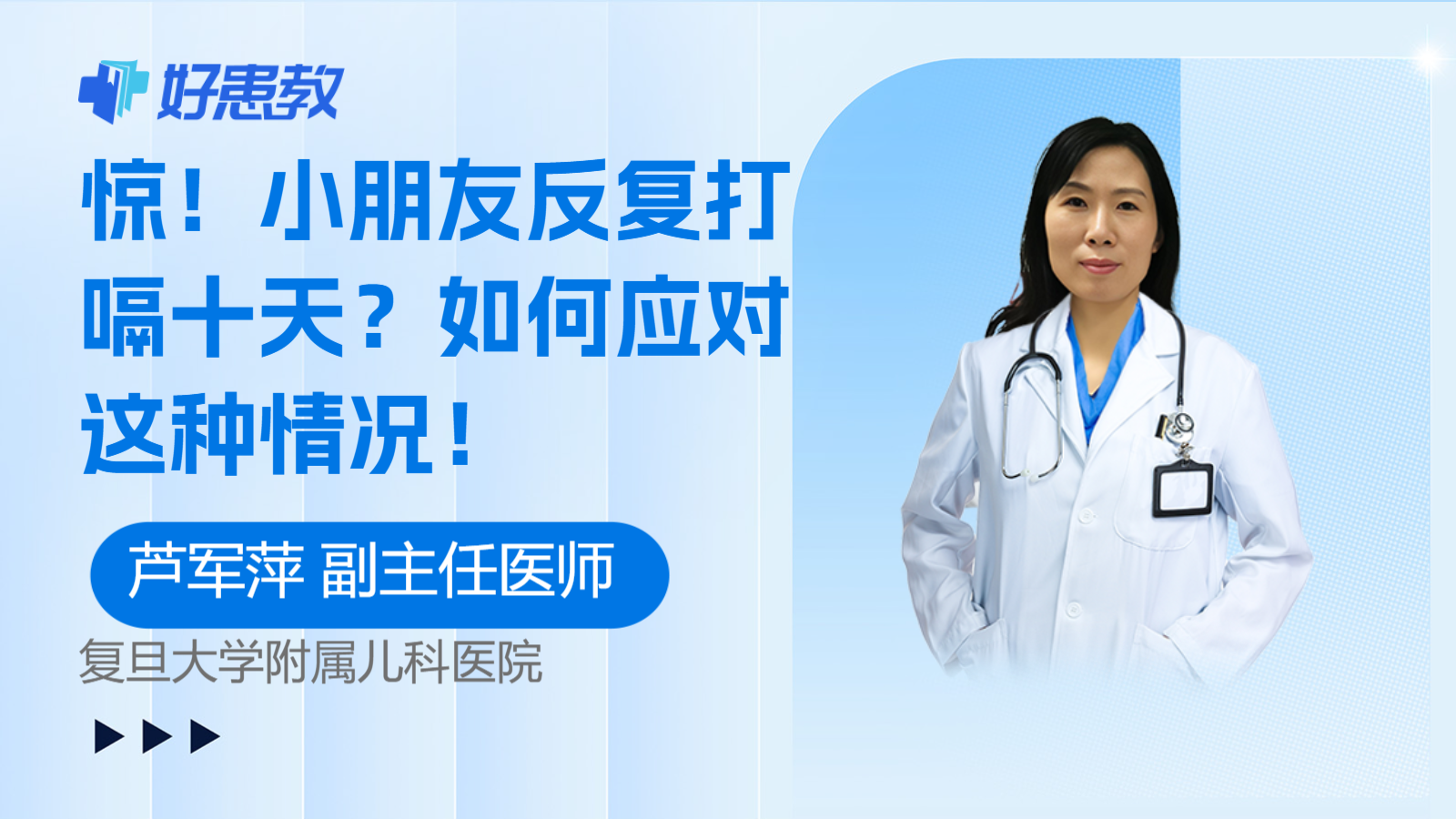 <span style="color: #da4707">小朋友</span>反复打嗝十天？如何应对这种情况！