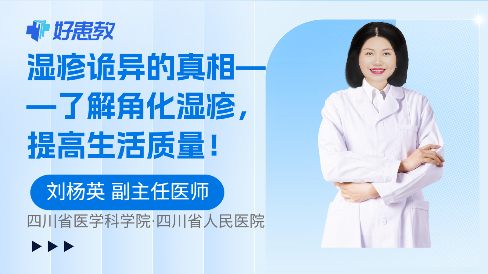 湿疹诡异的真相——了解角化湿疹，提高<span style="color: #da4707">生活</span><span style="color: #da4707">质量</span>！