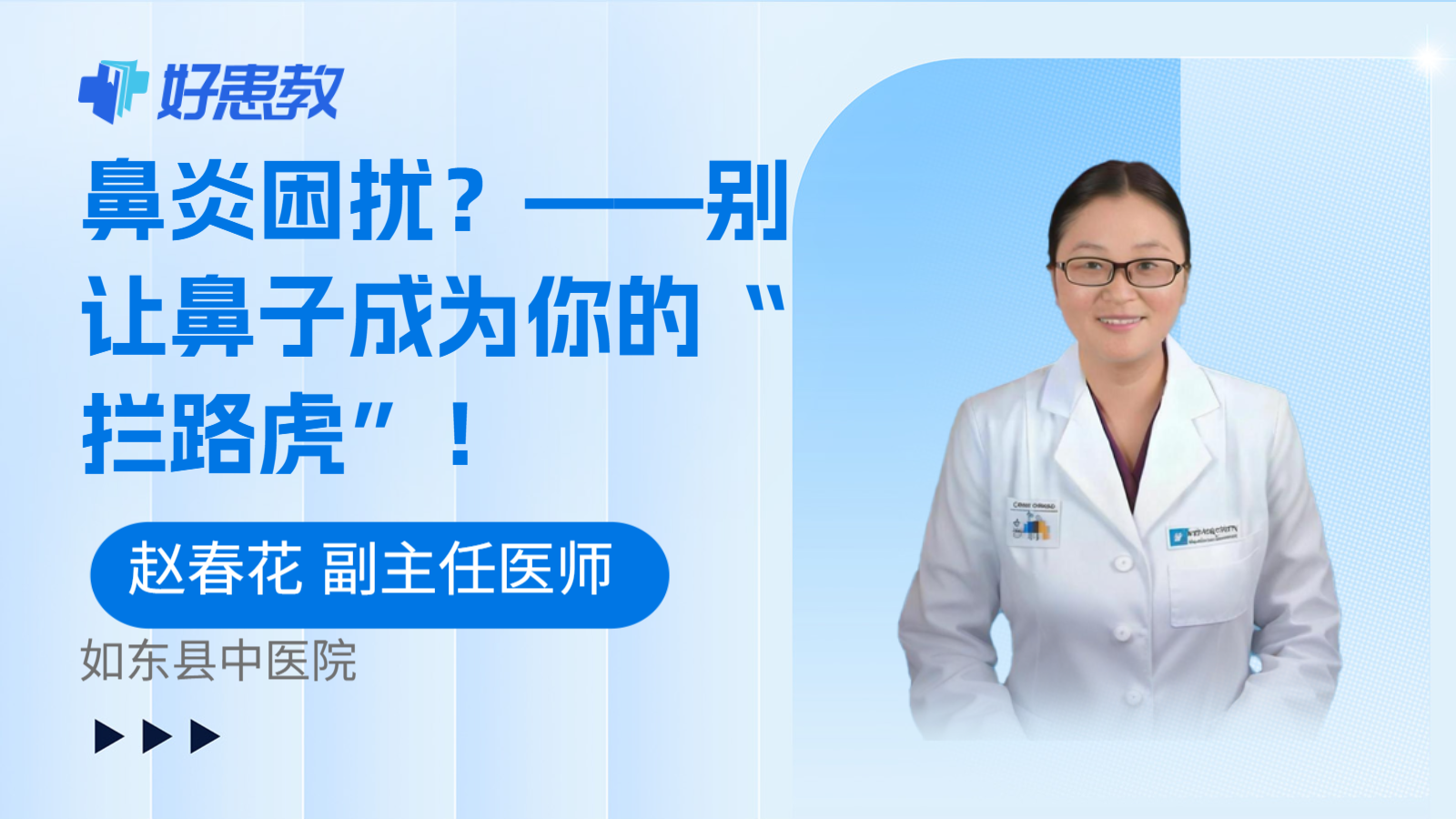 鼻炎困扰？——别让鼻子成为你的“拦路虎”！