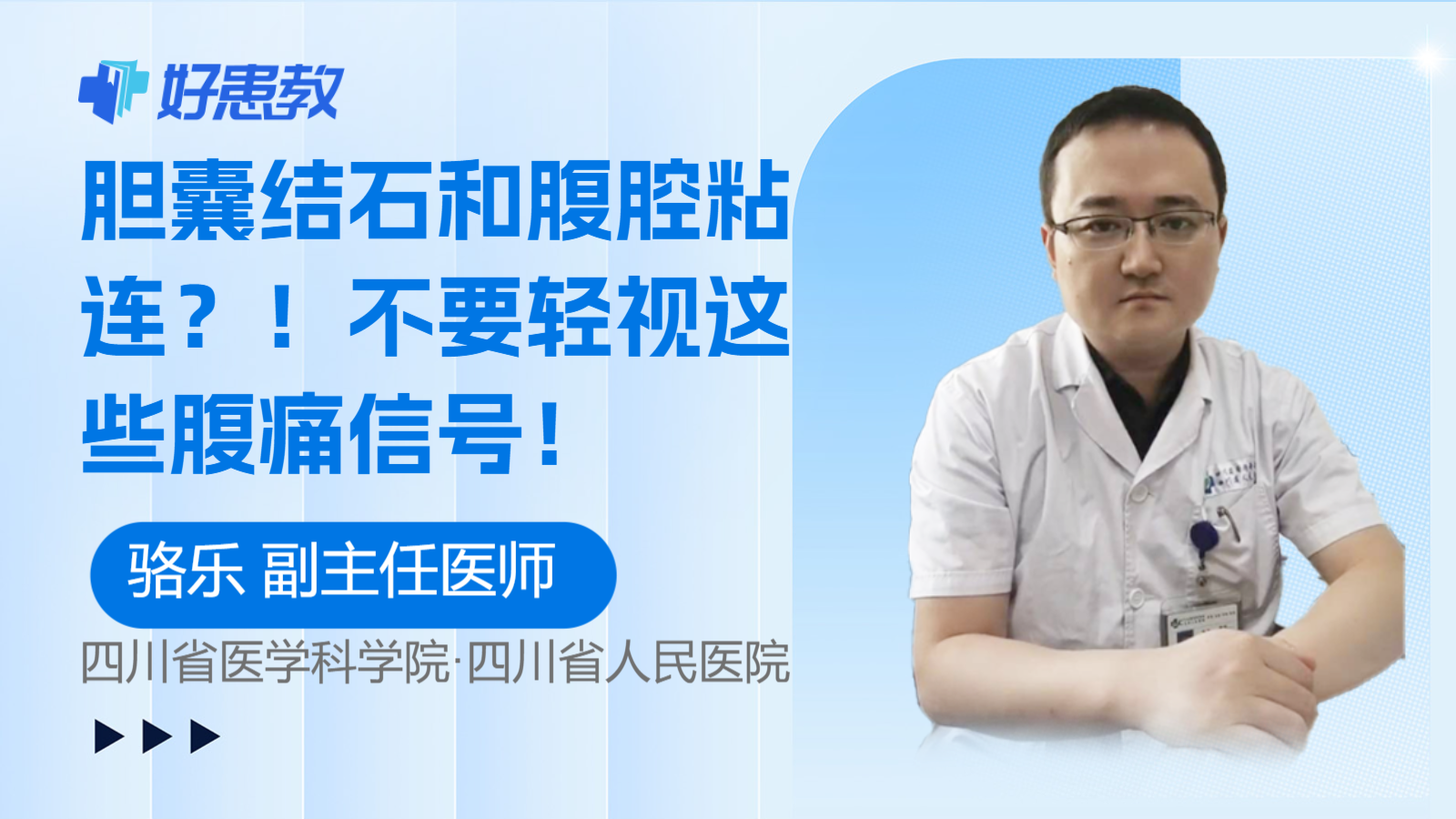 科普，胆囊结石和腹腔<span style="color: #da4707">粘连</span>？！不要轻视这些腹痛信号！