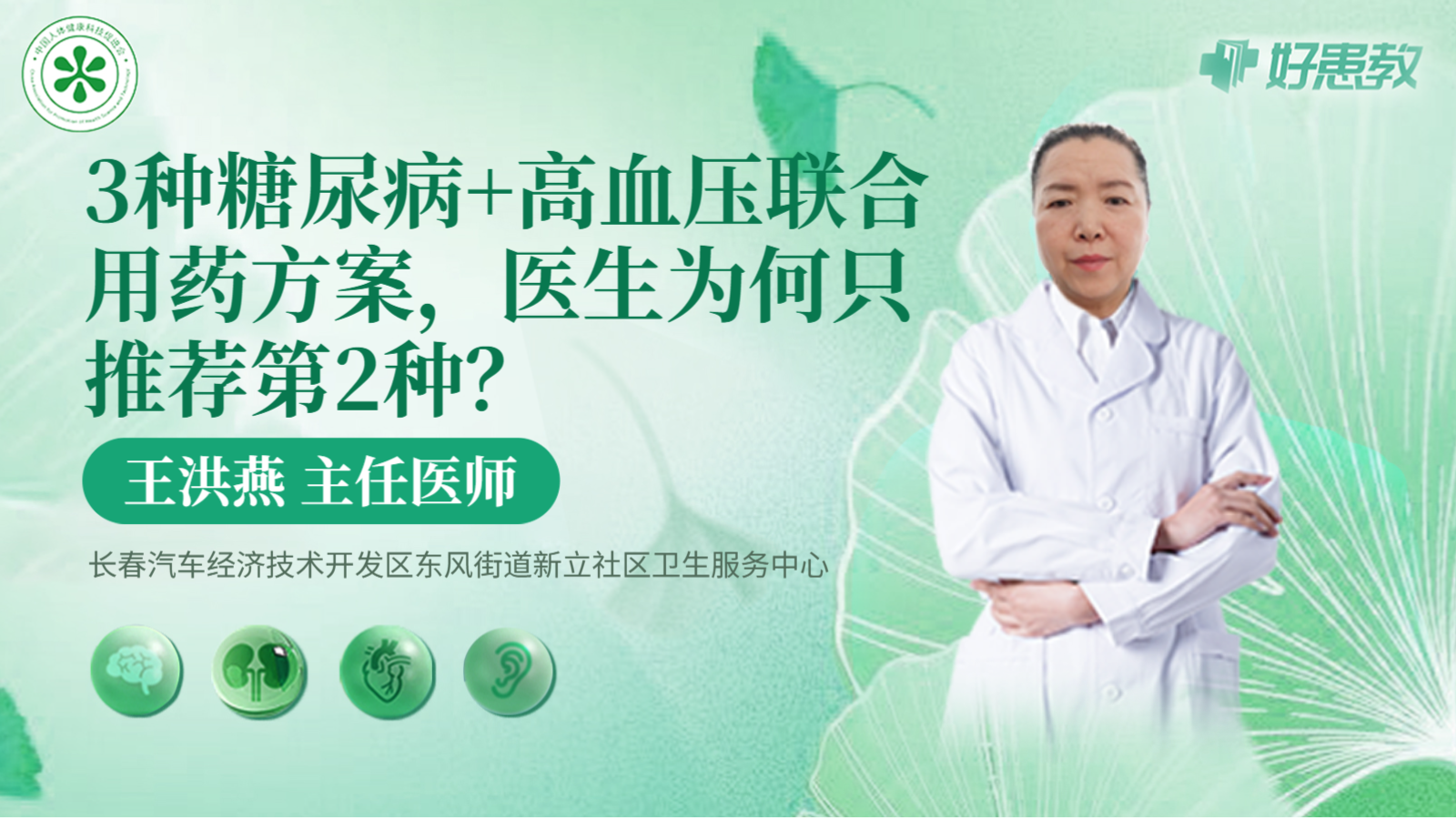 科普，3种糖尿病+高血压联合用药<span style="color: #da4707">方案</span>，<span style="color: #da4707">医生</span>为何只<span style="color: #da4707">推荐</span>第2种？