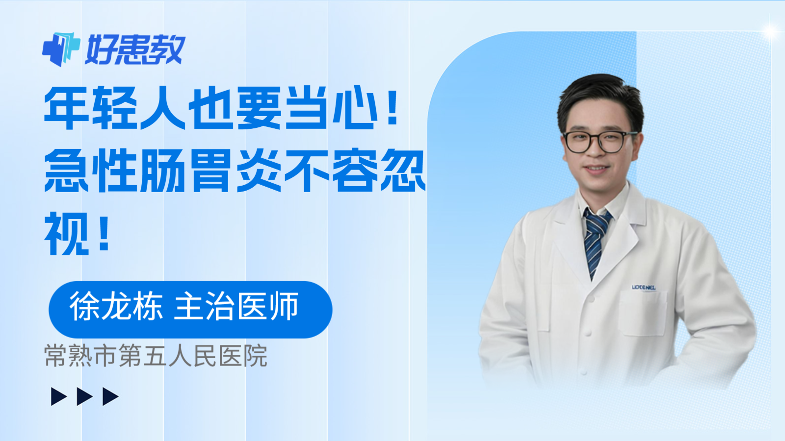 年轻人也要当心！急性肠胃炎不容忽视！
