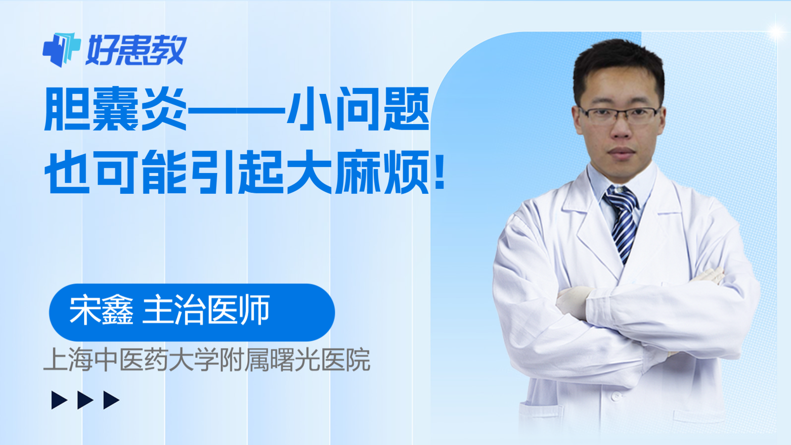 胆囊炎——小问题也可能引起<span style="color: #da4707">大</span><span style="color: #da4707">麻烦</span>!