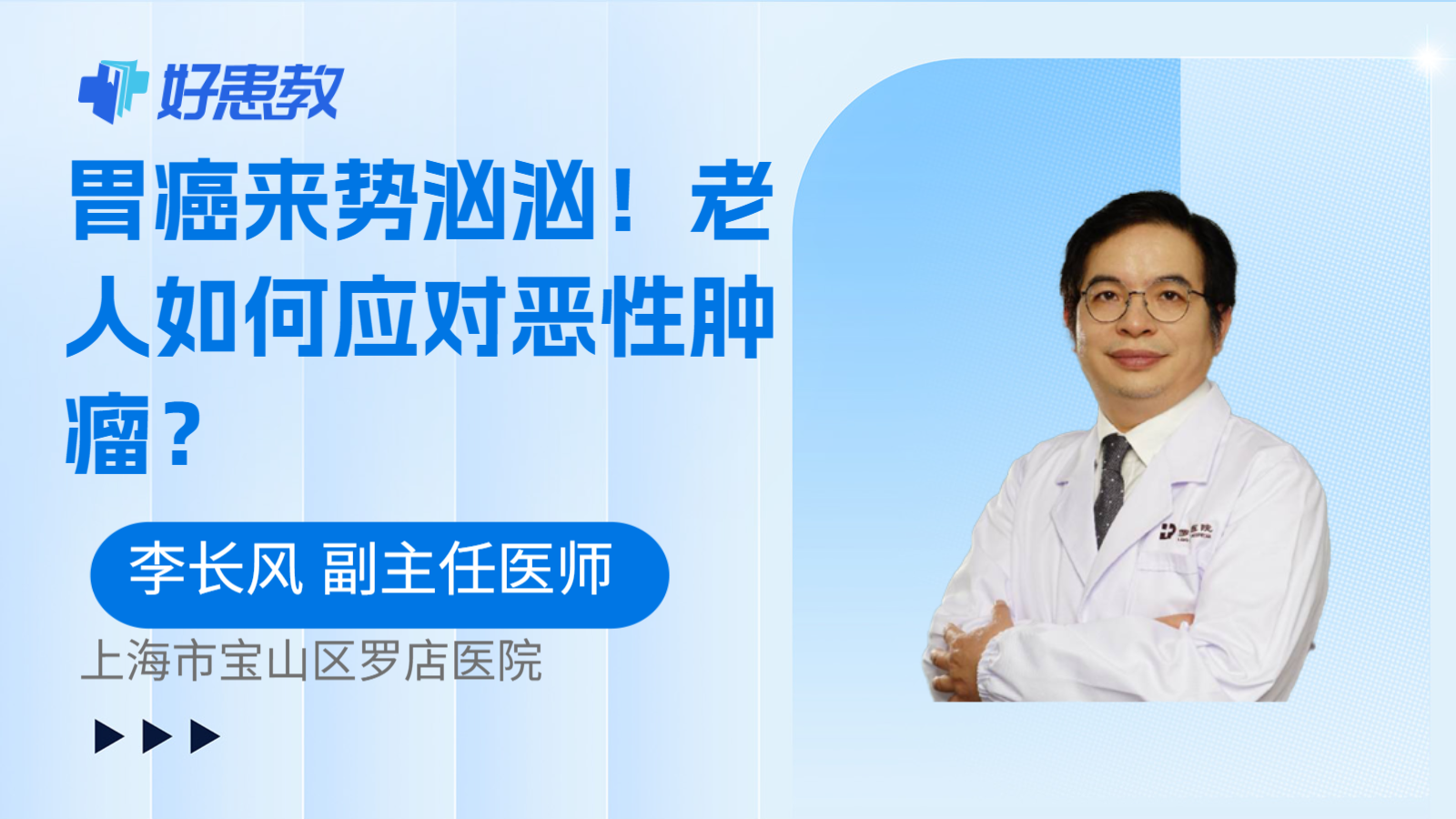 科普,胃癌来势汹汹!老人如何应对恶性肿瘤?