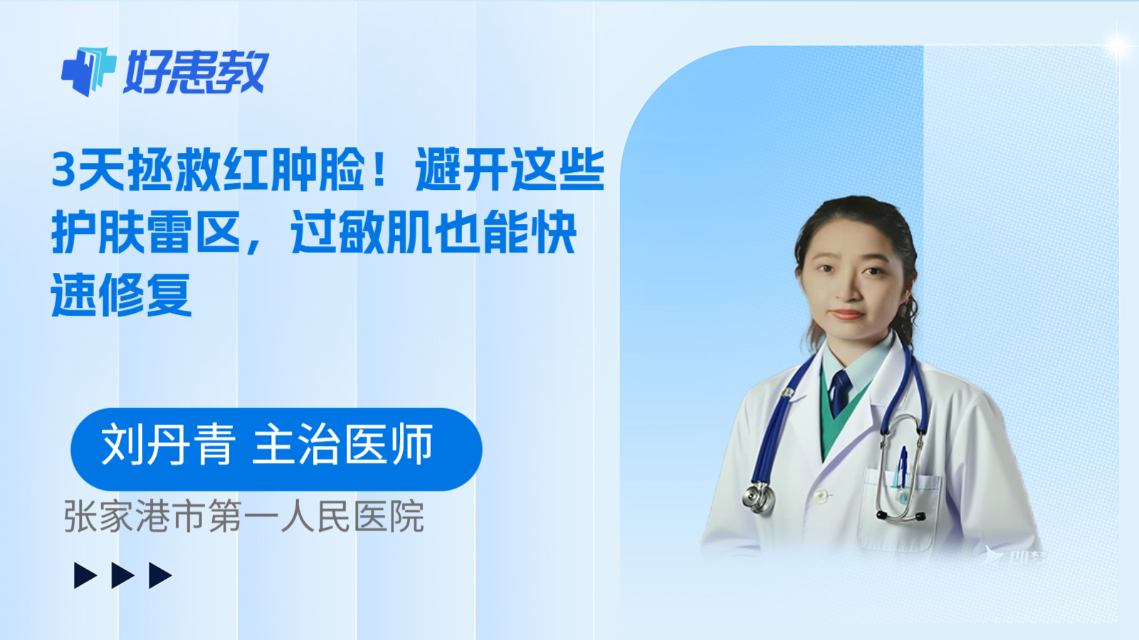 科普，3天拯救红肿脸！避开这些护肤雷区，过敏肌也能快速修复
