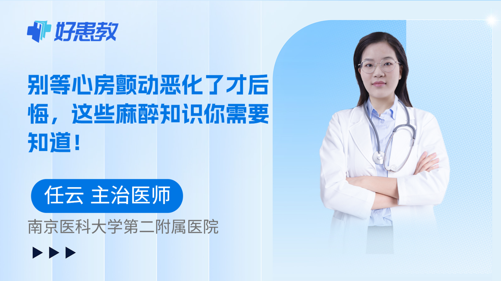 科普，别等心房颤动恶化了才后悔，这些麻醉知识你需要知道！