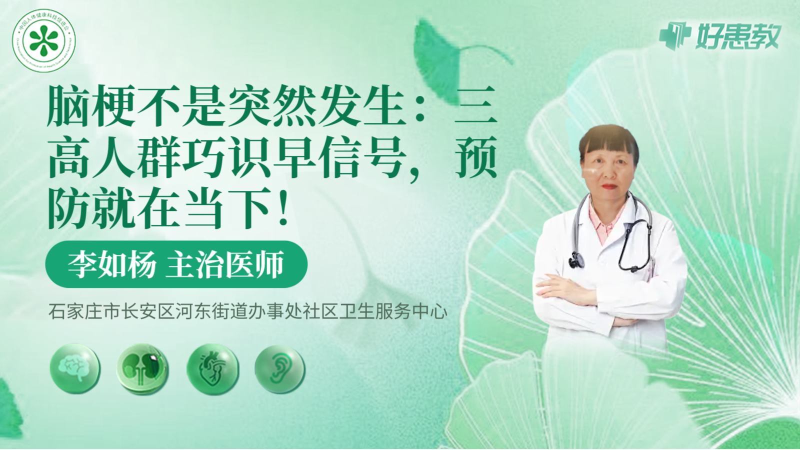 科普，脑梗不是突然发生：<span style="color: #da4707">三高</span><span style="color: #da4707">人群</span>巧识早信号，预防就在当下！