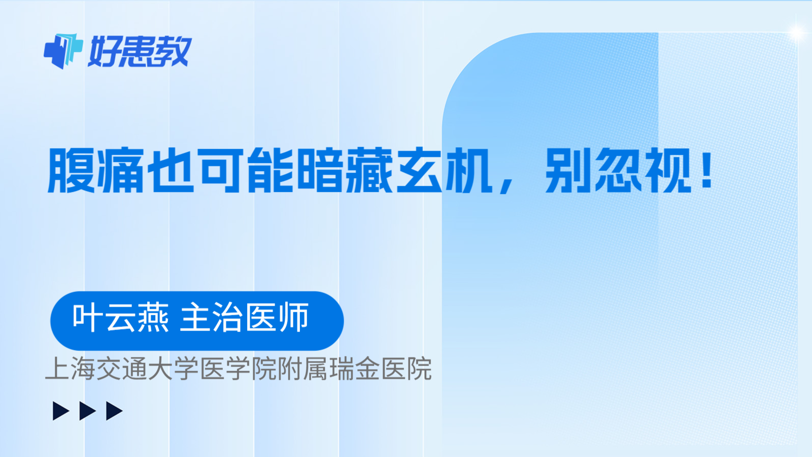 科普，腹痛也可能暗藏<span style="color: #da4707">玄机</span>，别忽视！