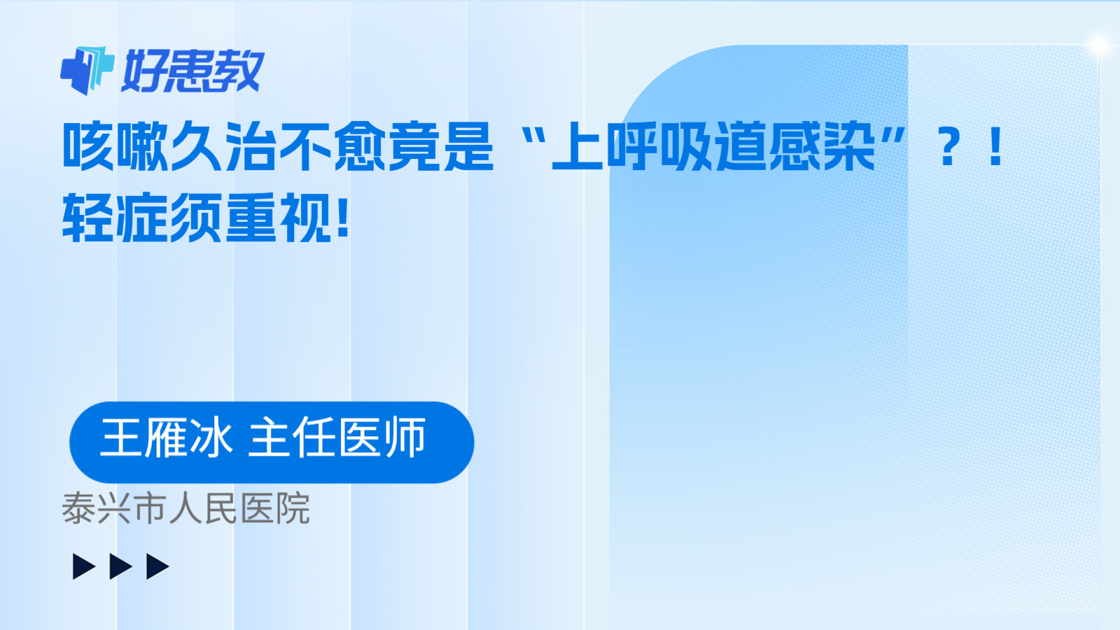 咳嗽久治不愈竟是“上呼吸道感染”？!轻症须重视!