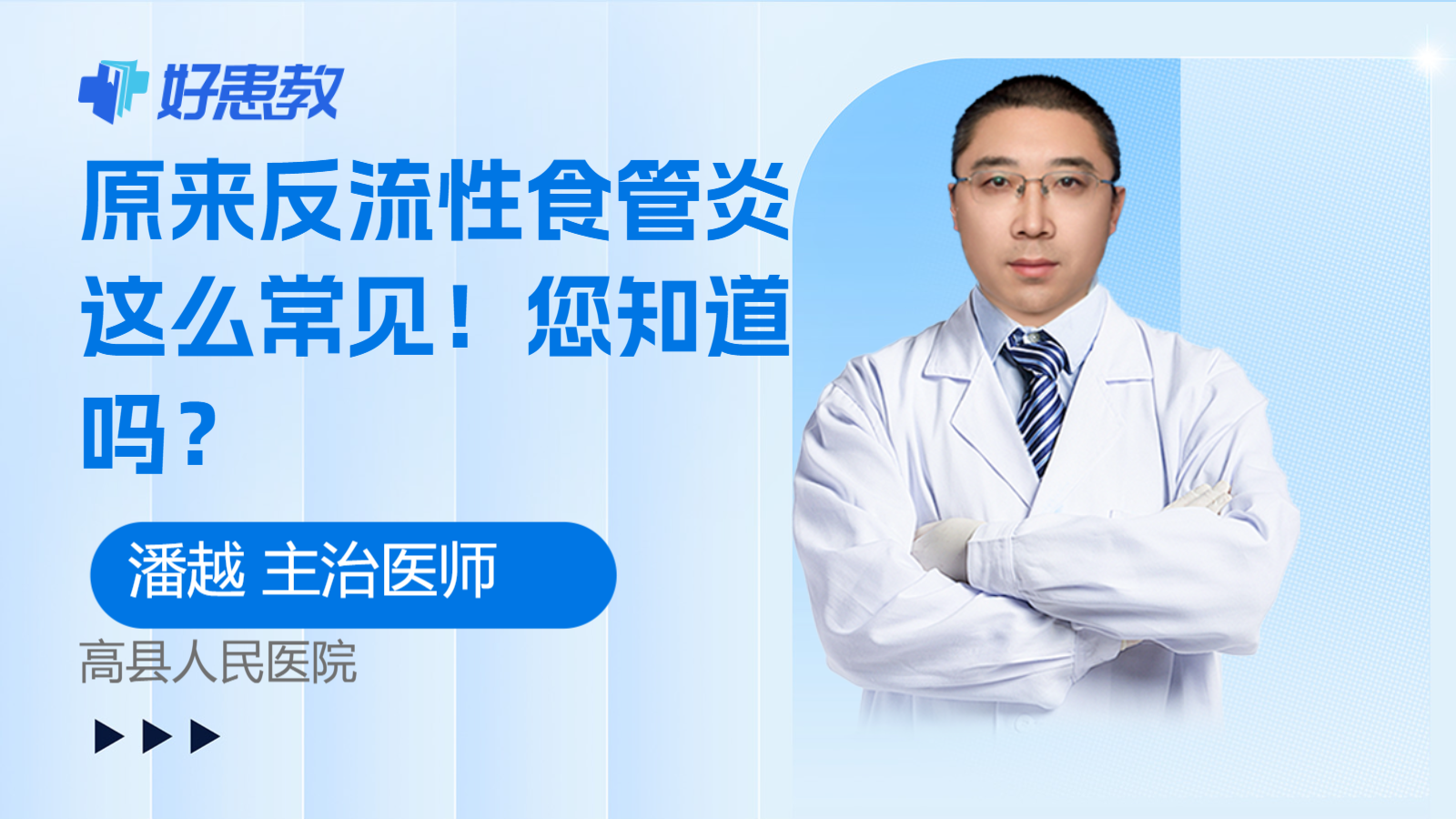 科普，原来反流性<span style="color: #da4707">食管炎</span>这么<span style="color: #da4707">常见</span>！您知道吗？