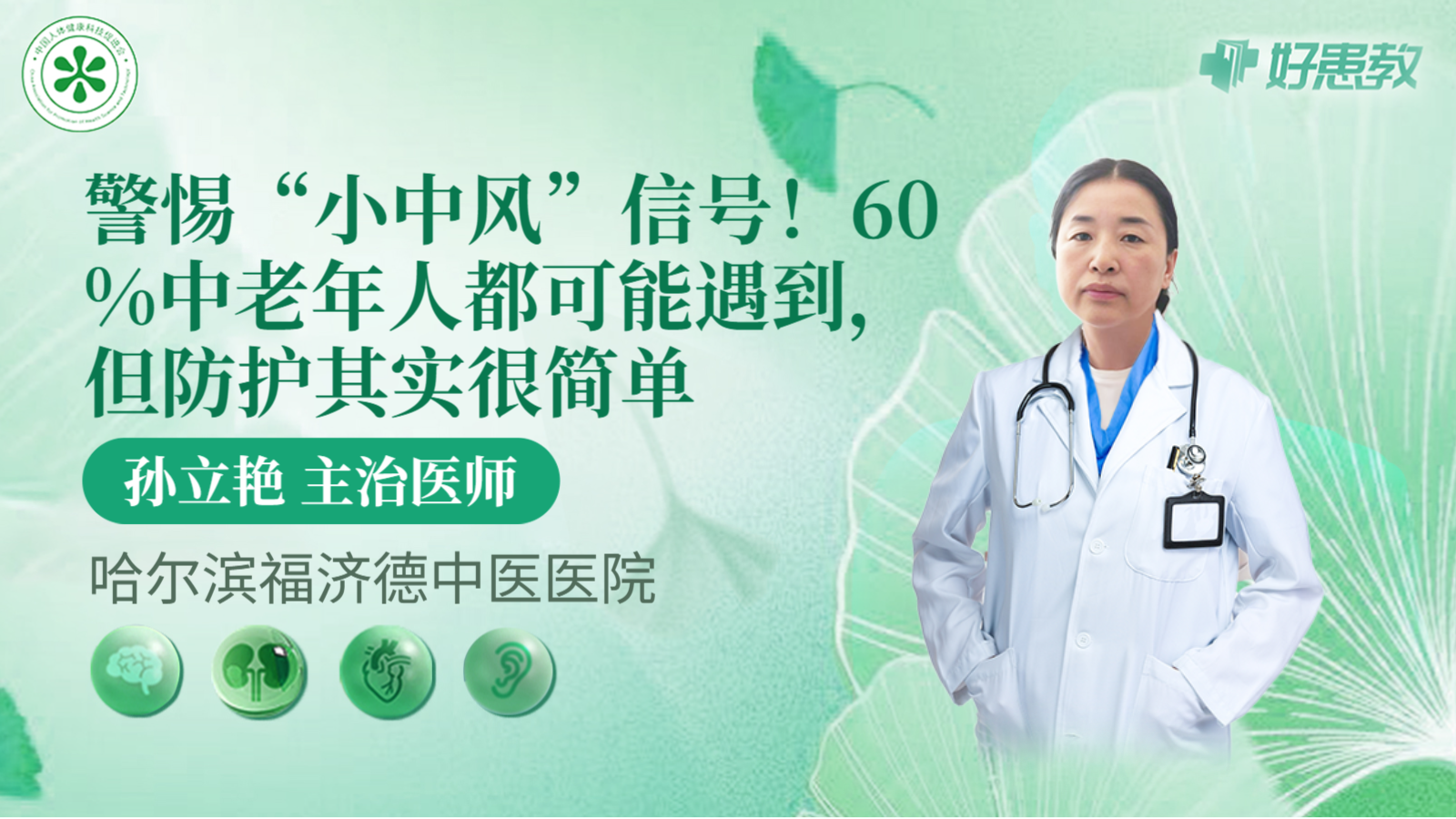 科普，警惕“<span style="color: #da4707">小</span><span style="color: #da4707">中风</span>”信号！60%中老年人都可能遇到，但防护其实很简单