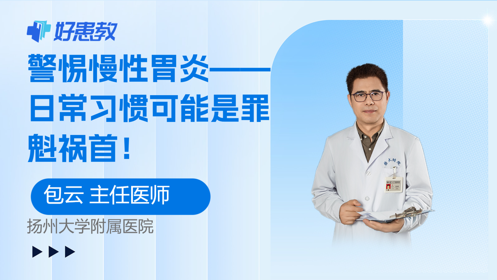 警惕慢性胃炎——<span style="color: #da4707">日常</span><span style="color: #da4707">习惯</span>可能是罪魁祸首！