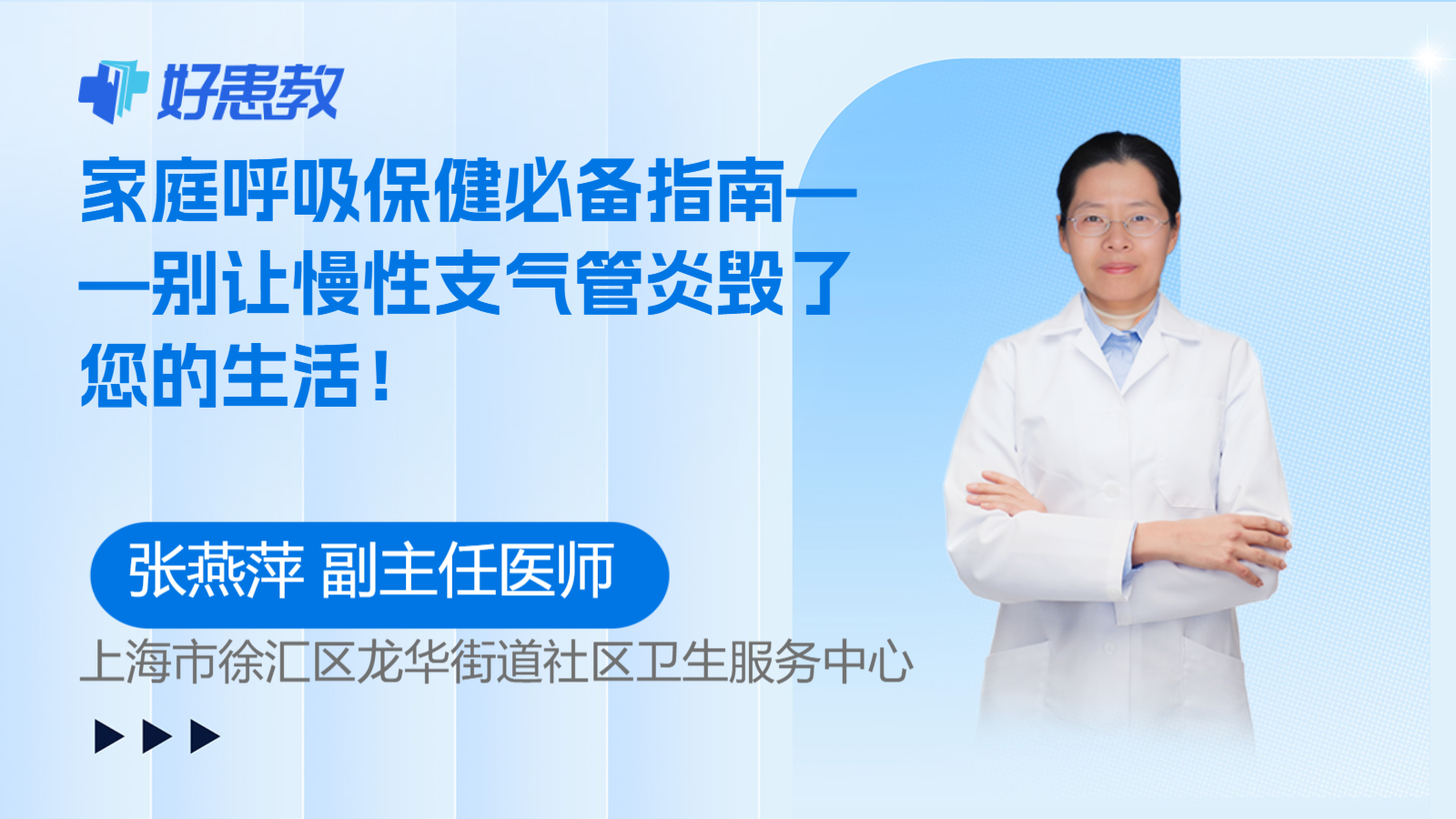 <span style="color: #da4707">家庭</span>呼吸保健必备指南——别让慢性支气管炎毁了您的生活！