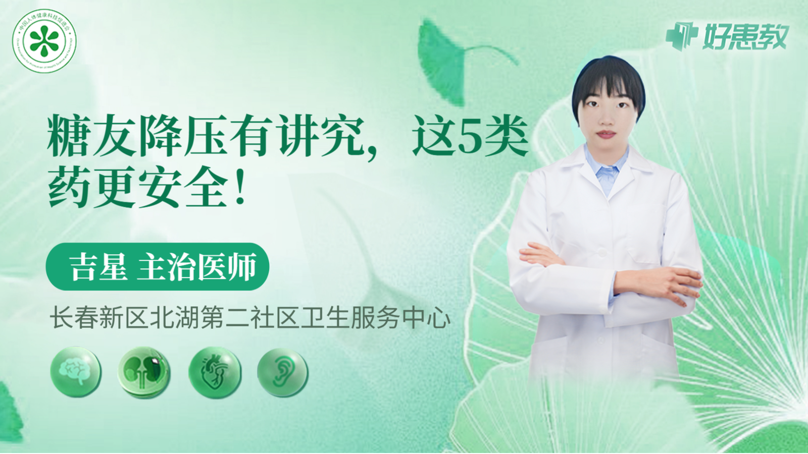 科普，糖友<span style="color: #da4707">降压</span>有讲究，这5类药更安全！