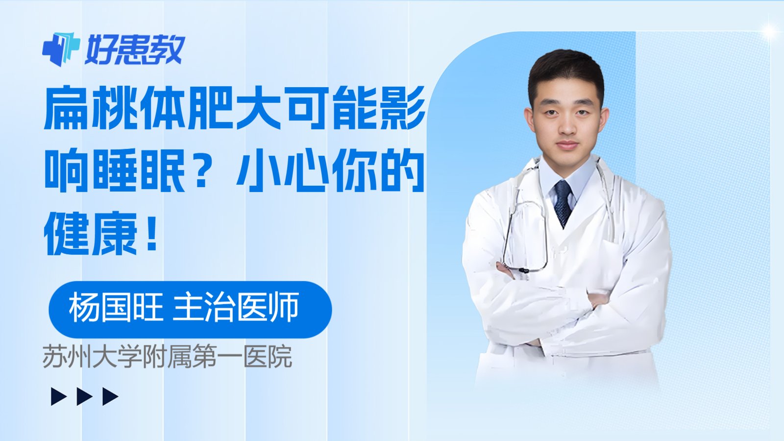 扁桃体肥大可能影响睡眠？小心你的健康！