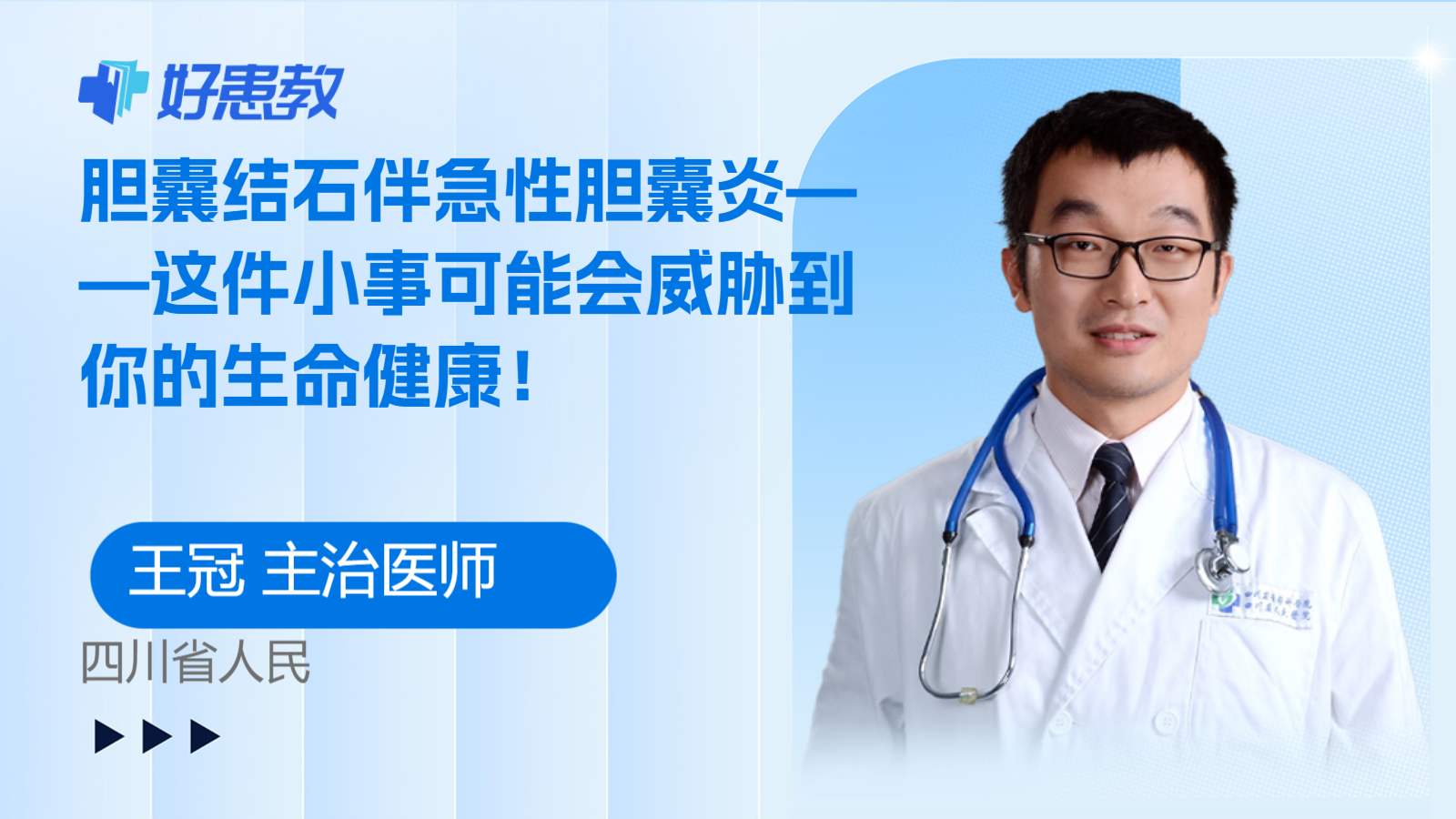 胆囊结石伴急性胆囊炎——这件小事可能会<span style="color: #da4707">威胁</span>到你的<span style="color: #da4707">生命</span>健康！