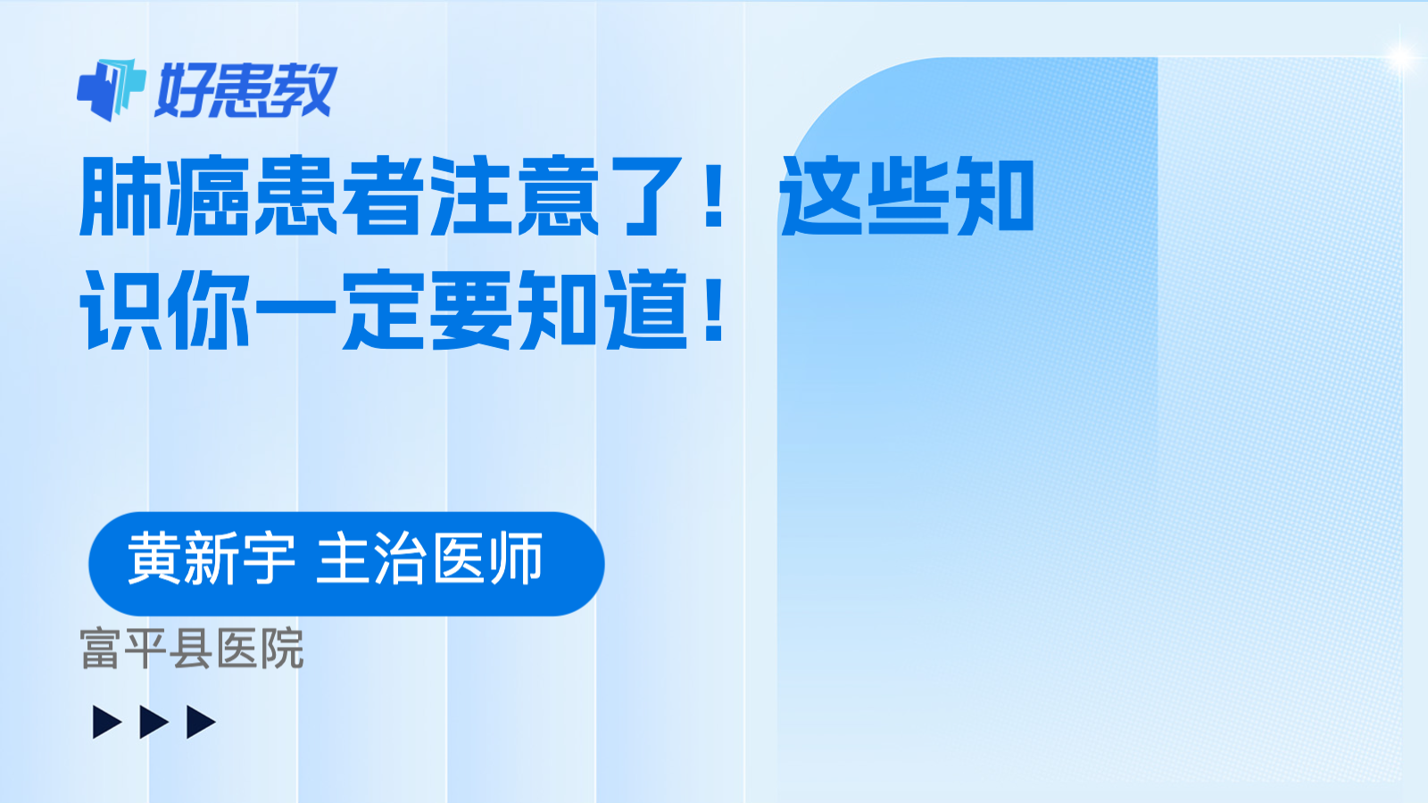 肺癌患者注意了！这些知识你一定要知道！