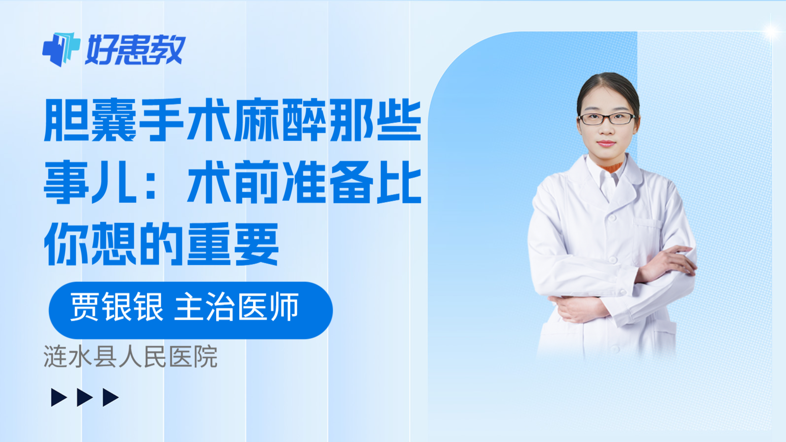 科普，胆囊手术麻醉那些事儿：术前准备比你想的重要
