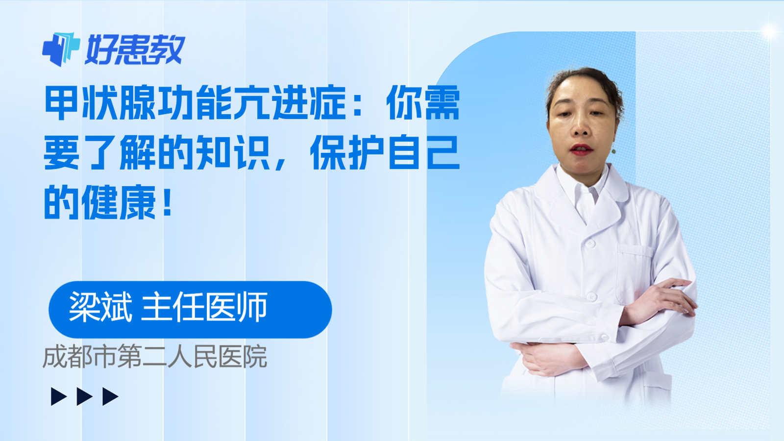 科普，甲状腺<span style="color: #da4707">功能</span>亢进症：你需要了解的知识，<span style="color: #da4707">保护</span>自己的健康！