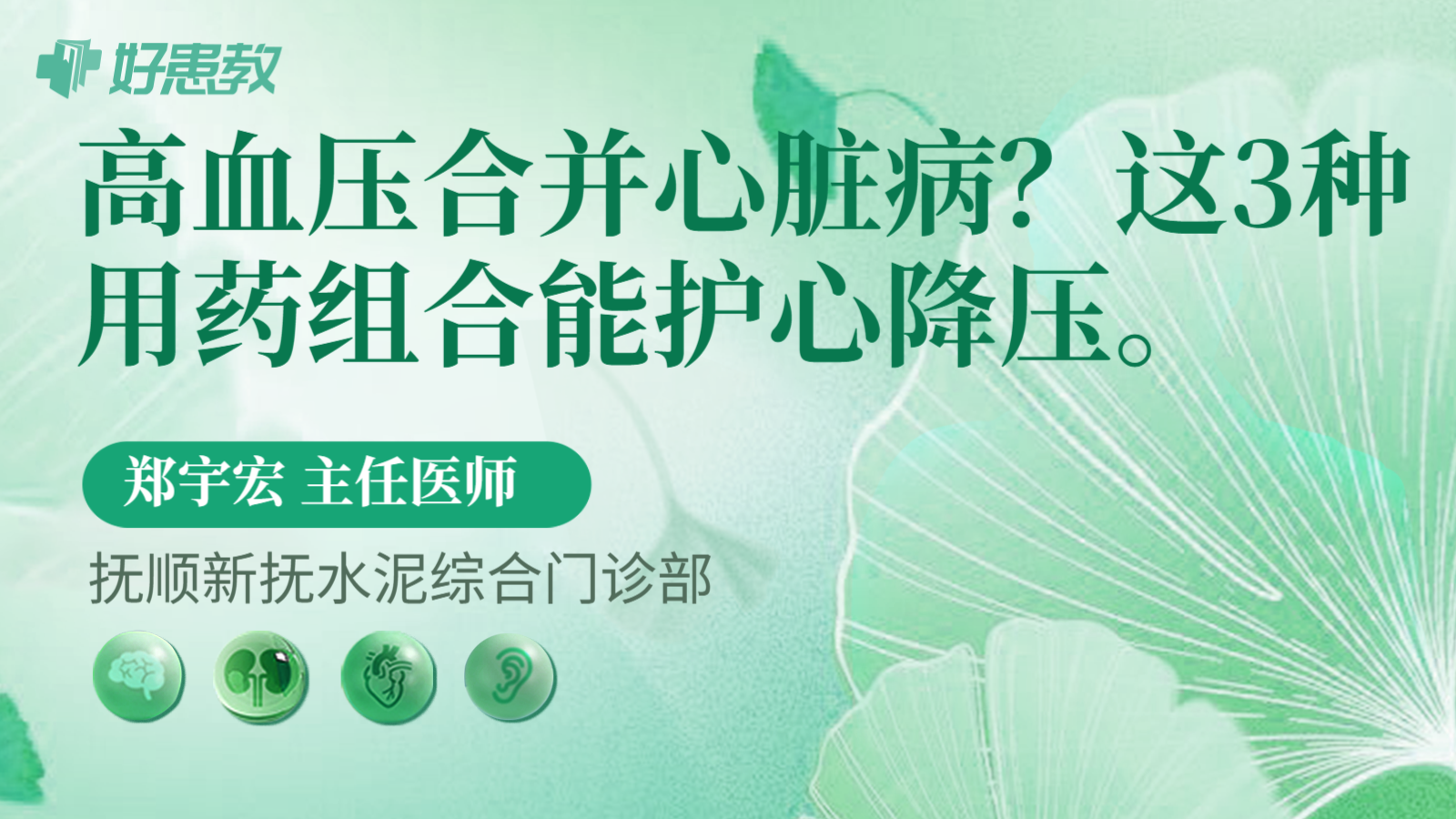 科普，高血压合并心脏病？这3种用药组合能护心降压。