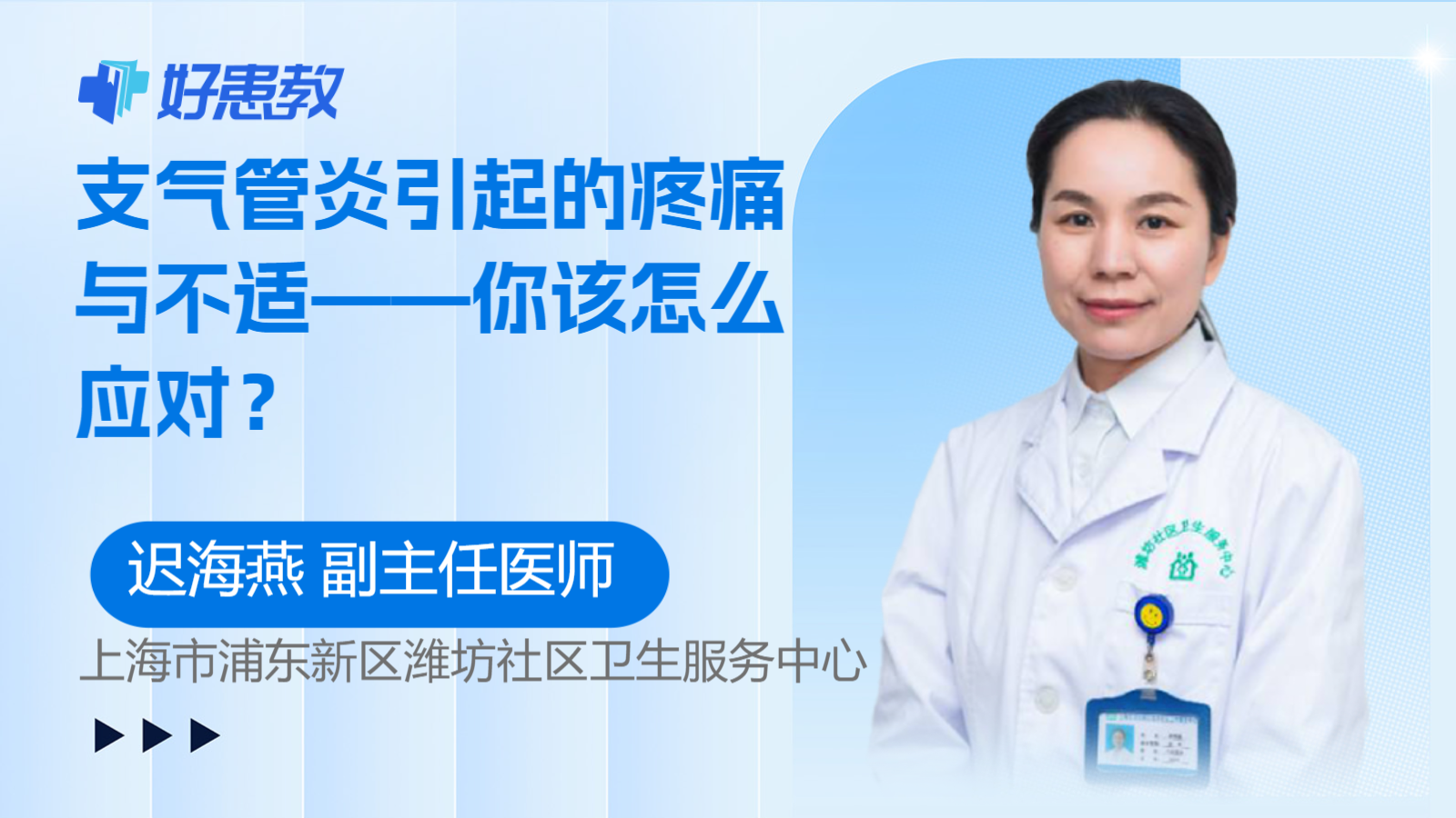 <span style="color: #da4707">支气管炎</span>引起的<span style="color: #da4707">疼痛</span>与不适——你该怎么应对？