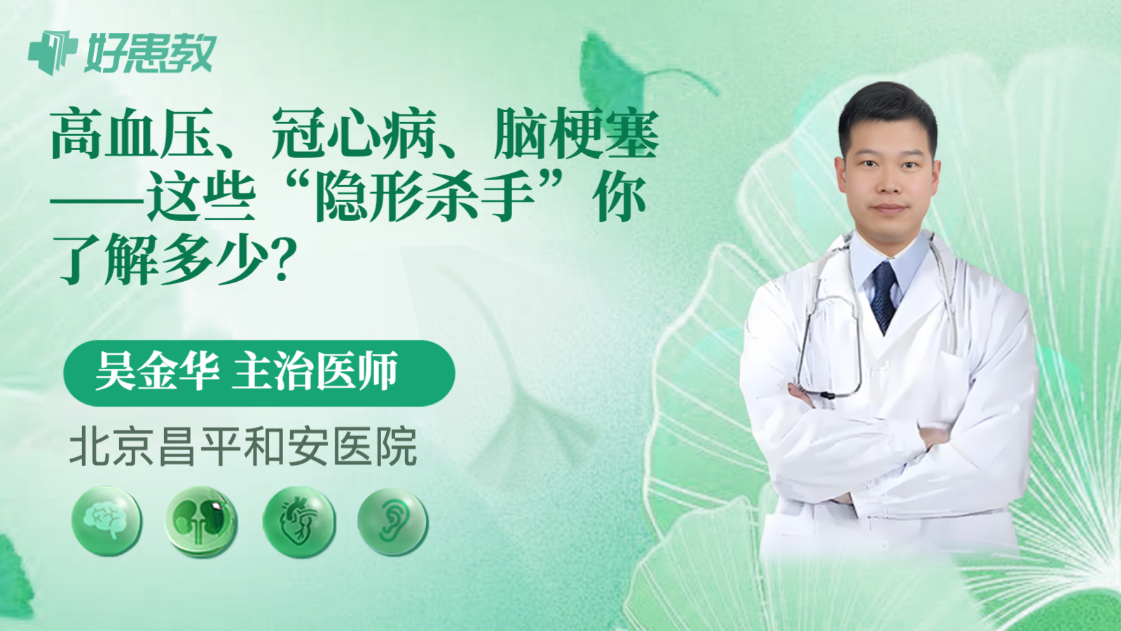 高血压、冠心病、脑梗塞——这些“隐形杀手”你了解多少？