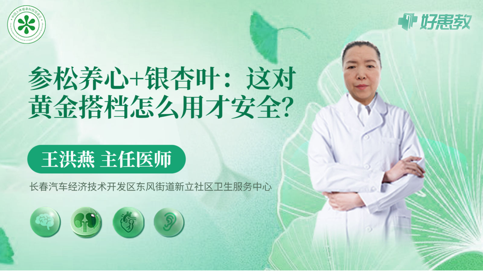 科普，參松養(yǎng)心+銀杏葉：這對(duì)黃金搭檔怎么<span style="color: #da4707">用</span>才<span style="color: #da4707">安全</span>？