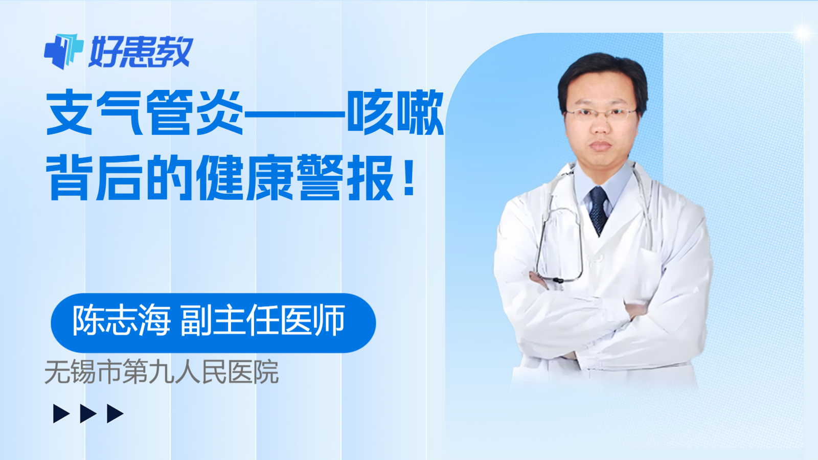 支气管炎——<span style="color: #da4707">咳嗽</span>背后的<span style="color: #da4707">健康</span>警报！