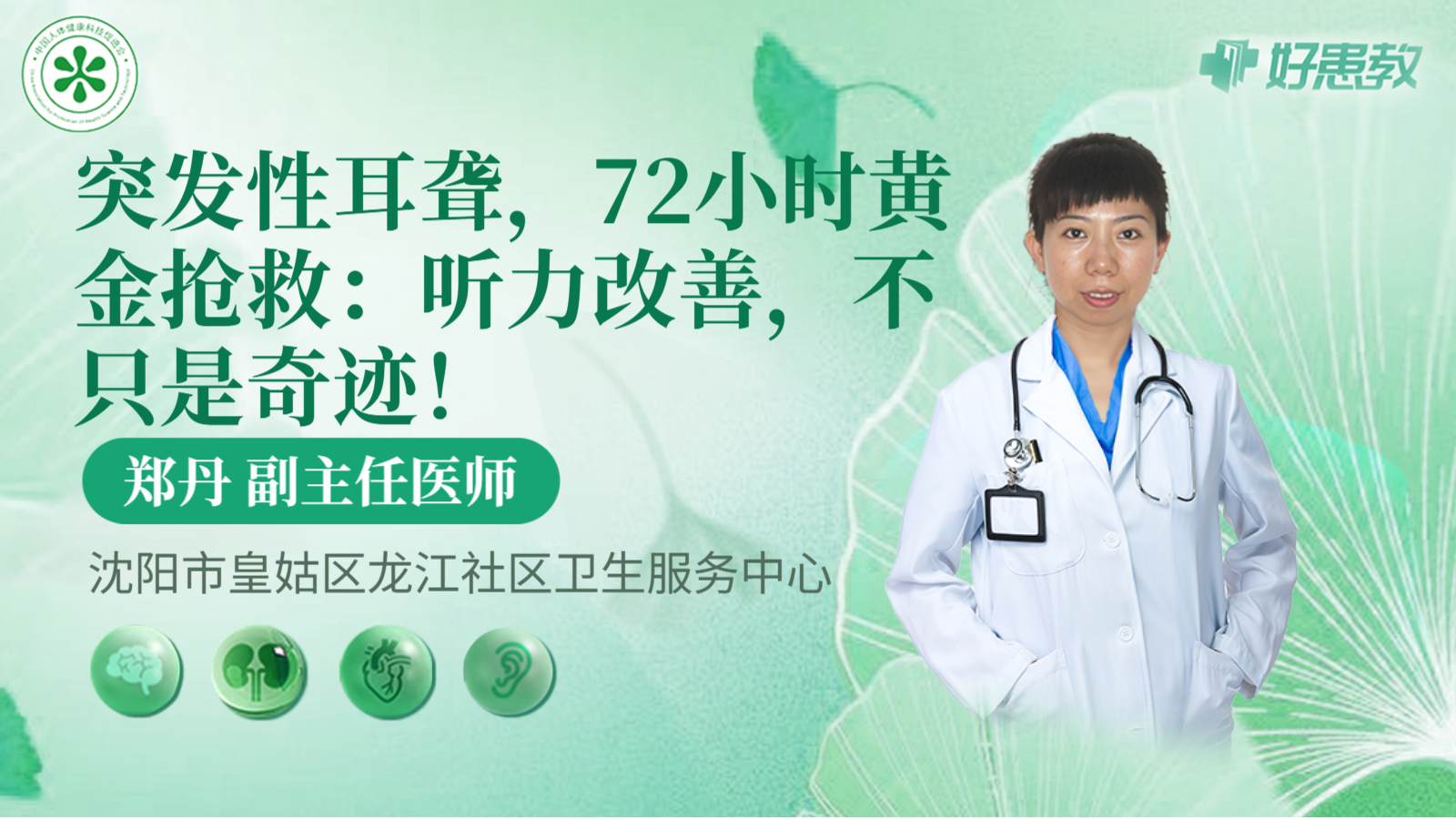 科普，突发性<span style="color: #da4707">耳聋</span>，72小时黄金<span style="color: #da4707">抢救</span>：听力改善，不只是奇迹！