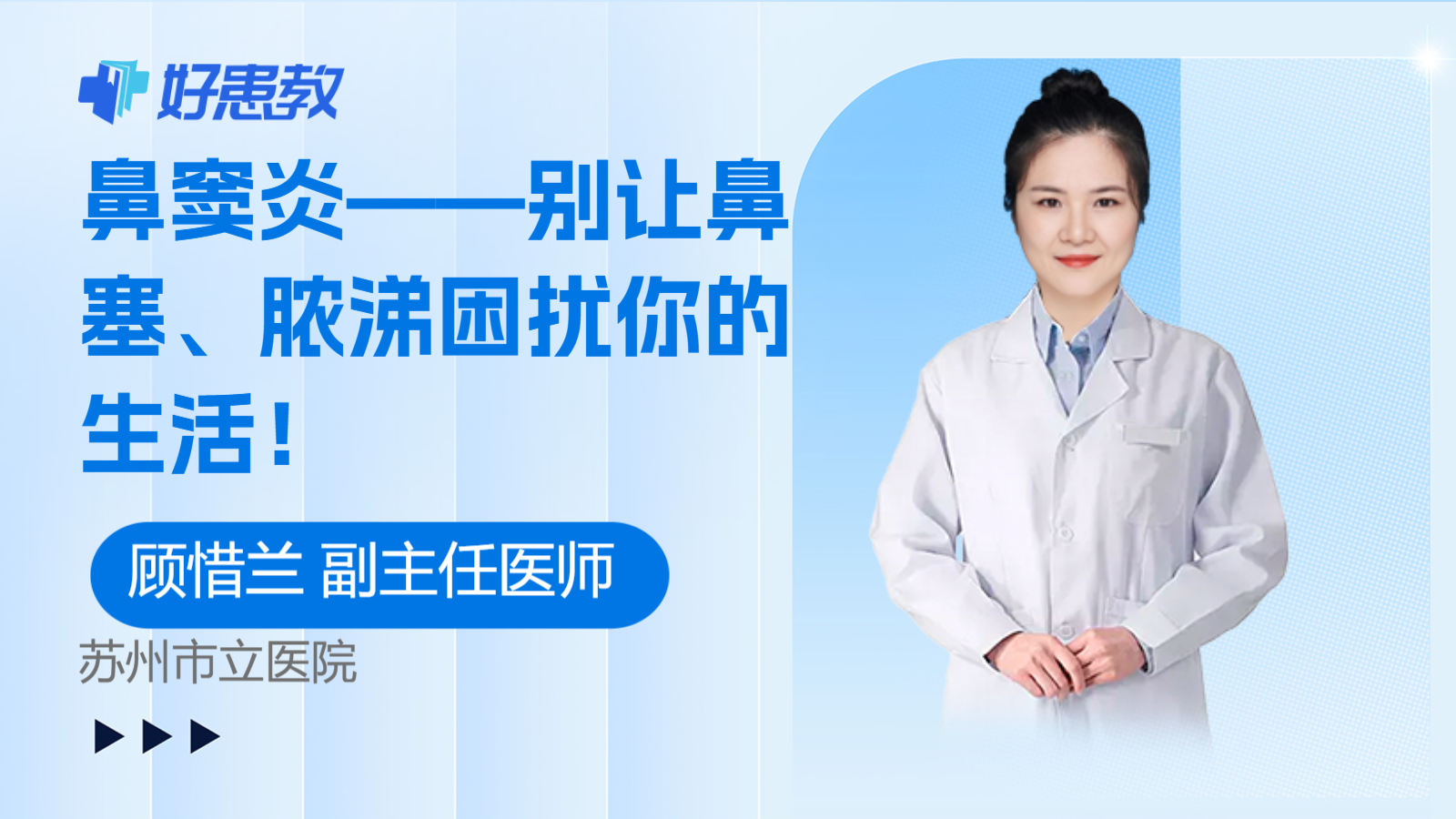 <span style="color: #da4707">鼻窦炎</span>——别让鼻塞、脓涕困扰你的<span style="color: #da4707">生活</span>！