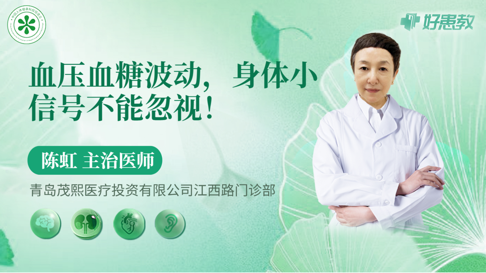 科普，血壓<span style="color: #da4707">血糖</span>波動，身體小信號不能忽視！