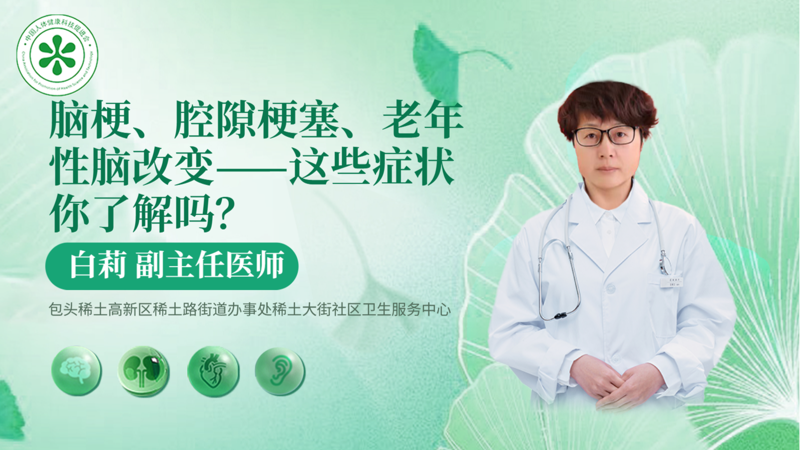 科普，脑梗、腔隙梗塞、老年性脑改变——这些症状你了解吗？